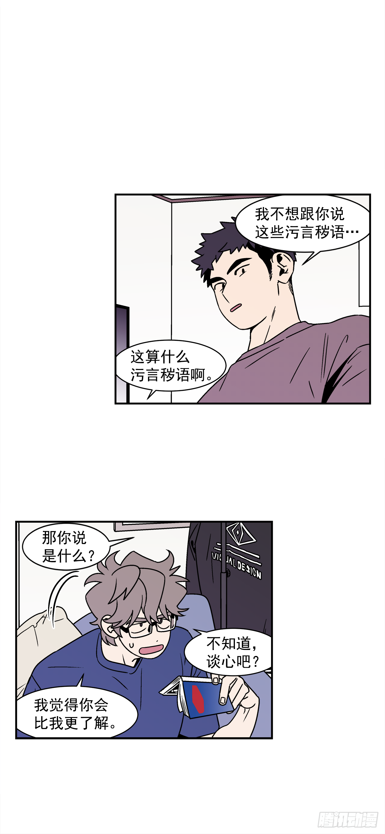 《关于欲望这件事》39.我喜欢他？ 第37页