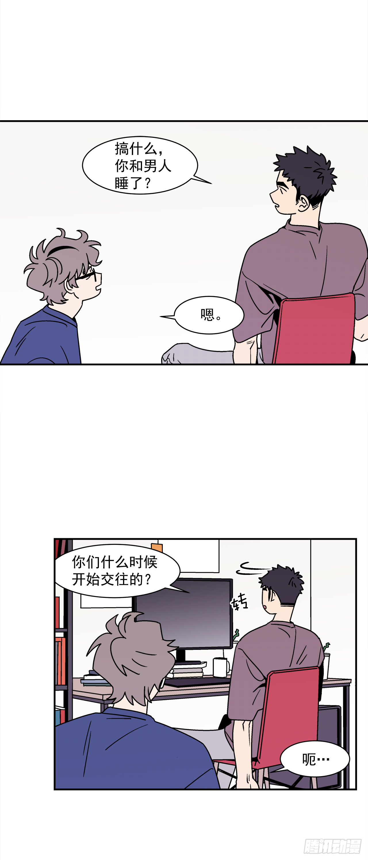 《关于欲望这件事》39.我喜欢他？ 第38页