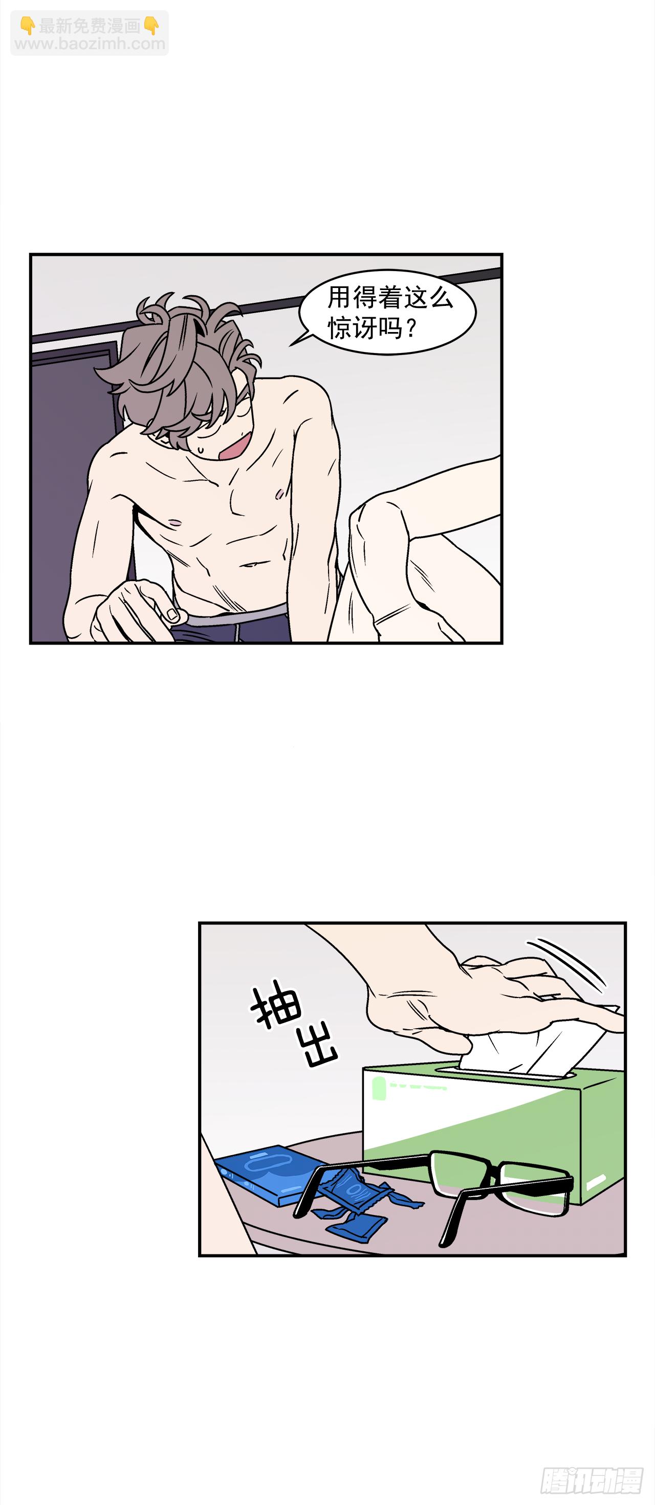 《关于欲望这件事》39.我喜欢他？ 第6页