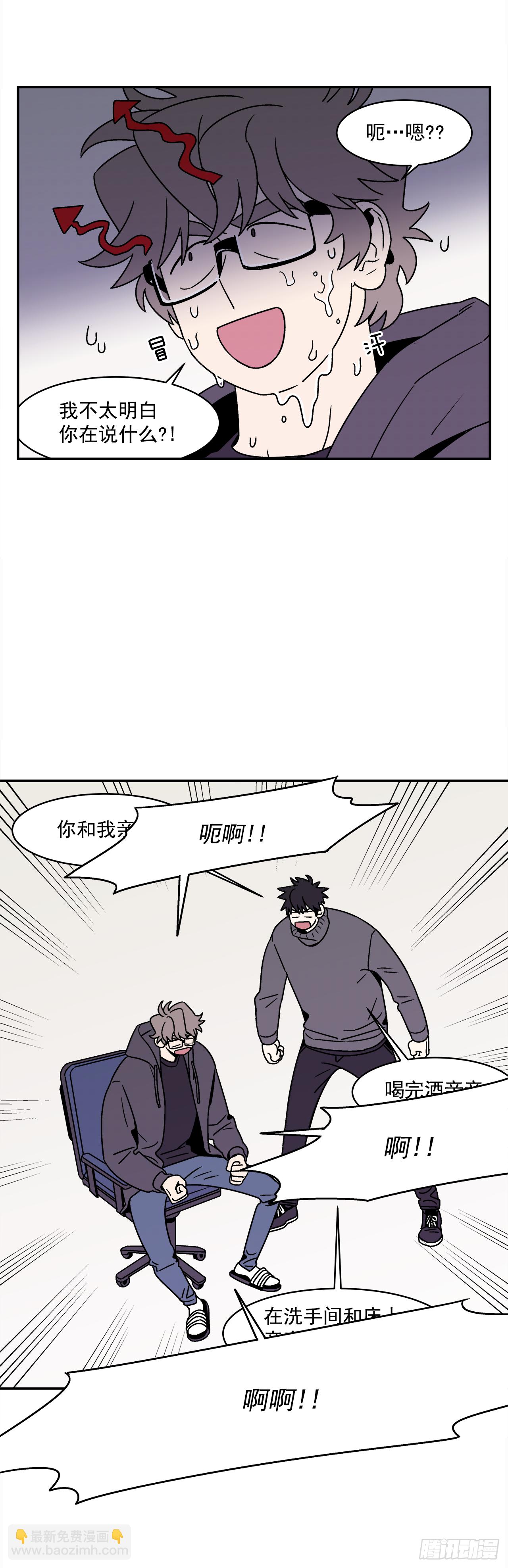 《关于欲望这件事》37.硬盘风波 第20页