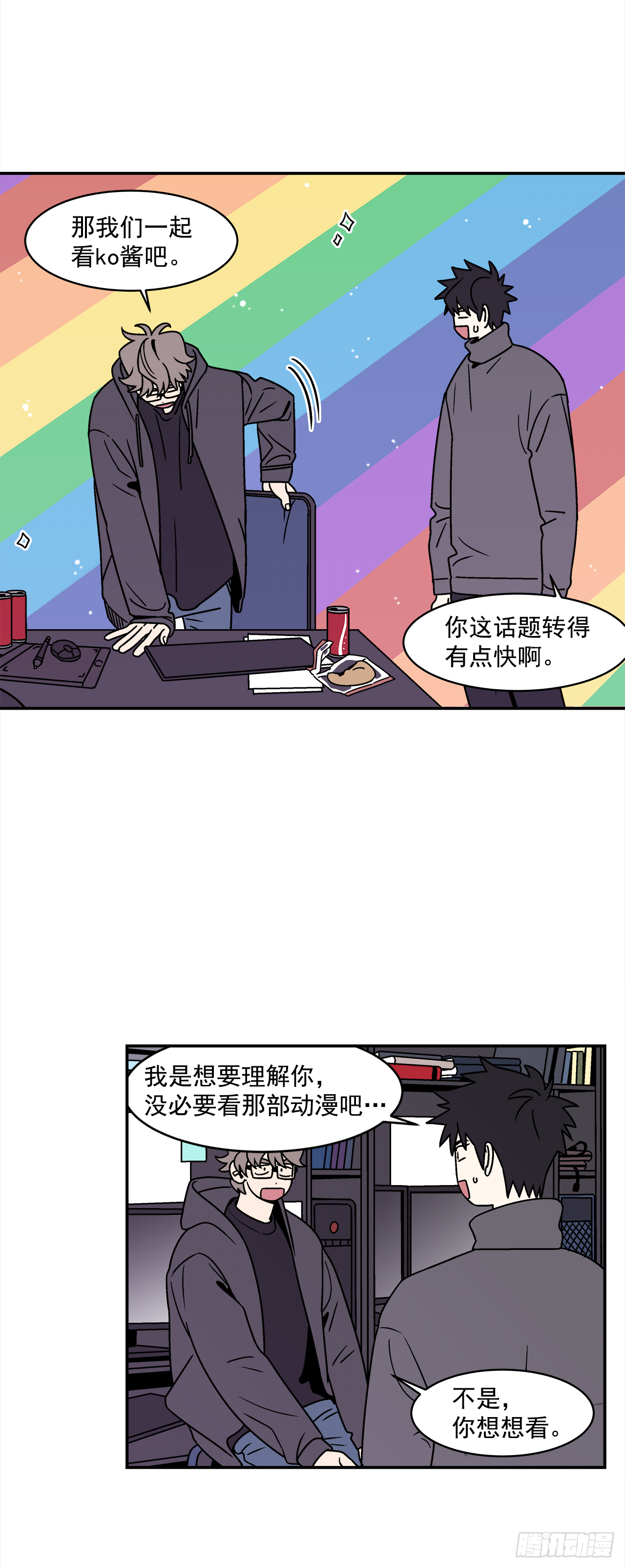 《关于欲望这件事》37.硬盘风波 第23页