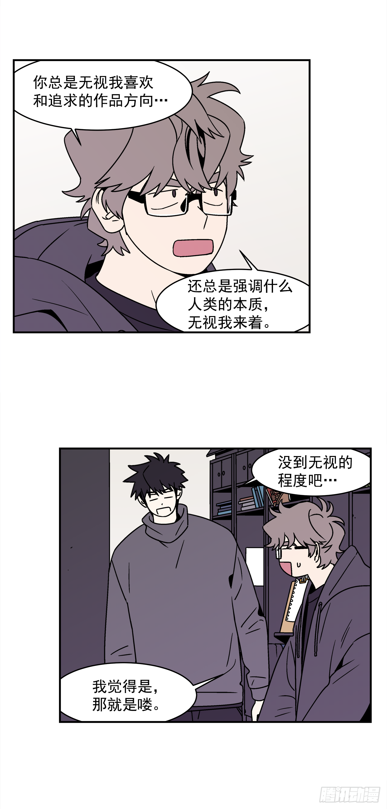 《关于欲望这件事》37.硬盘风波 第24页