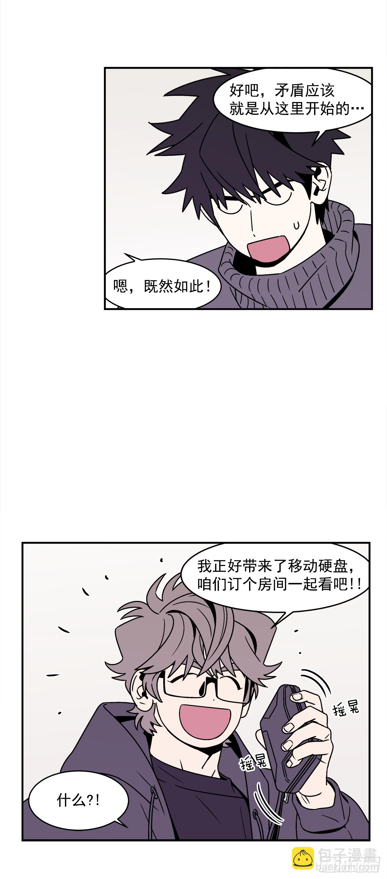 《关于欲望这件事》37.硬盘风波 第25页