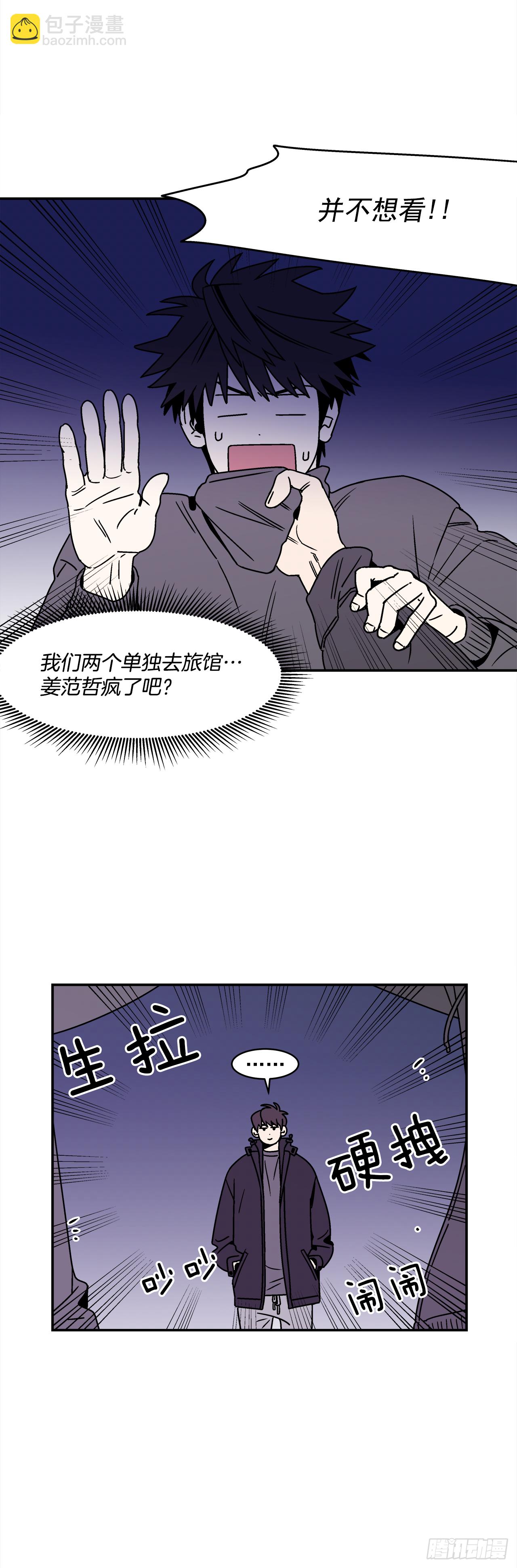 《关于欲望这件事》37.硬盘风波 第28页