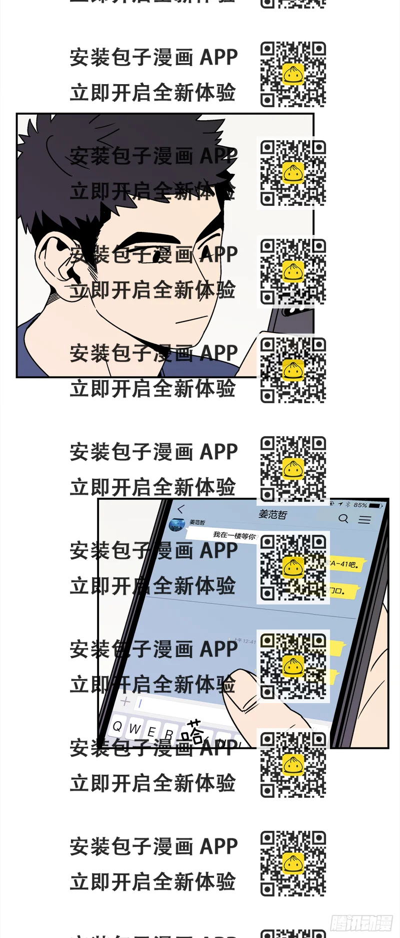 《关于欲望这件事》37.硬盘风波 第2页