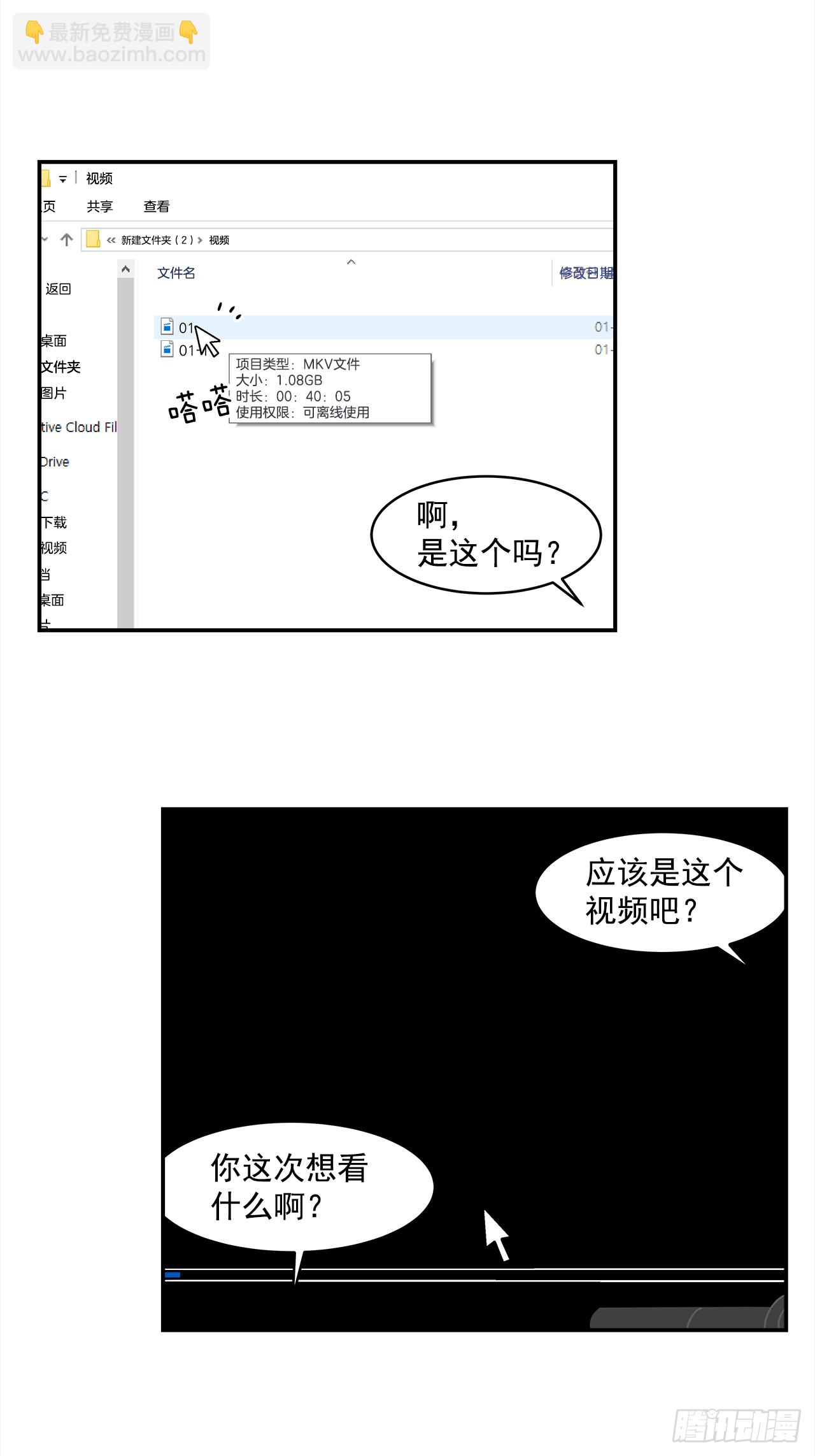 《关于欲望这件事》37.硬盘风波 第36页