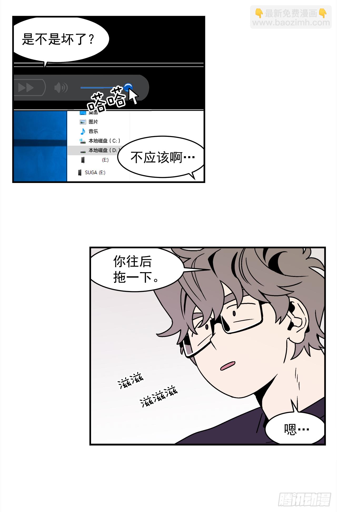 《关于欲望这件事》37.硬盘风波 第38页