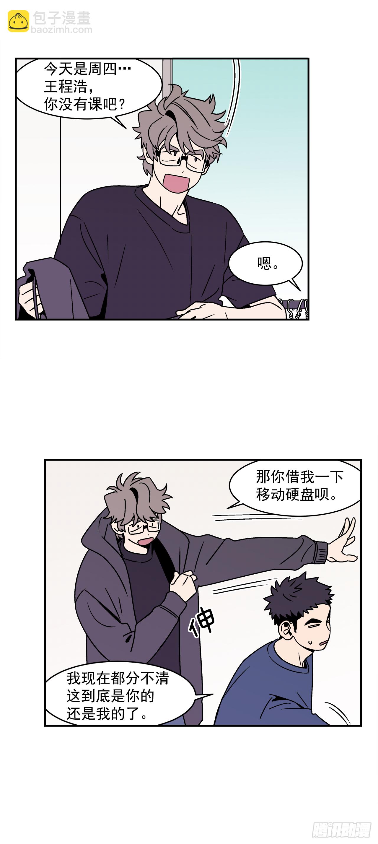 《关于欲望这件事》37.硬盘风波 第6页