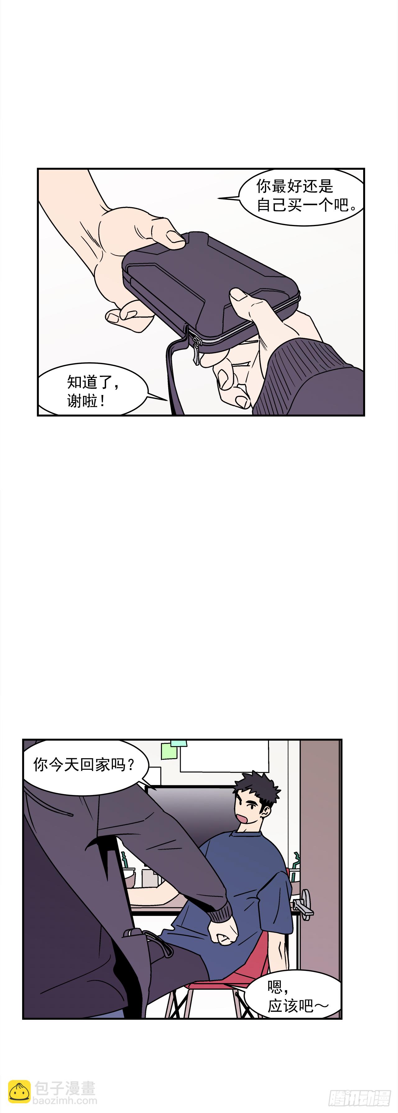 《关于欲望这件事》37.硬盘风波 第7页