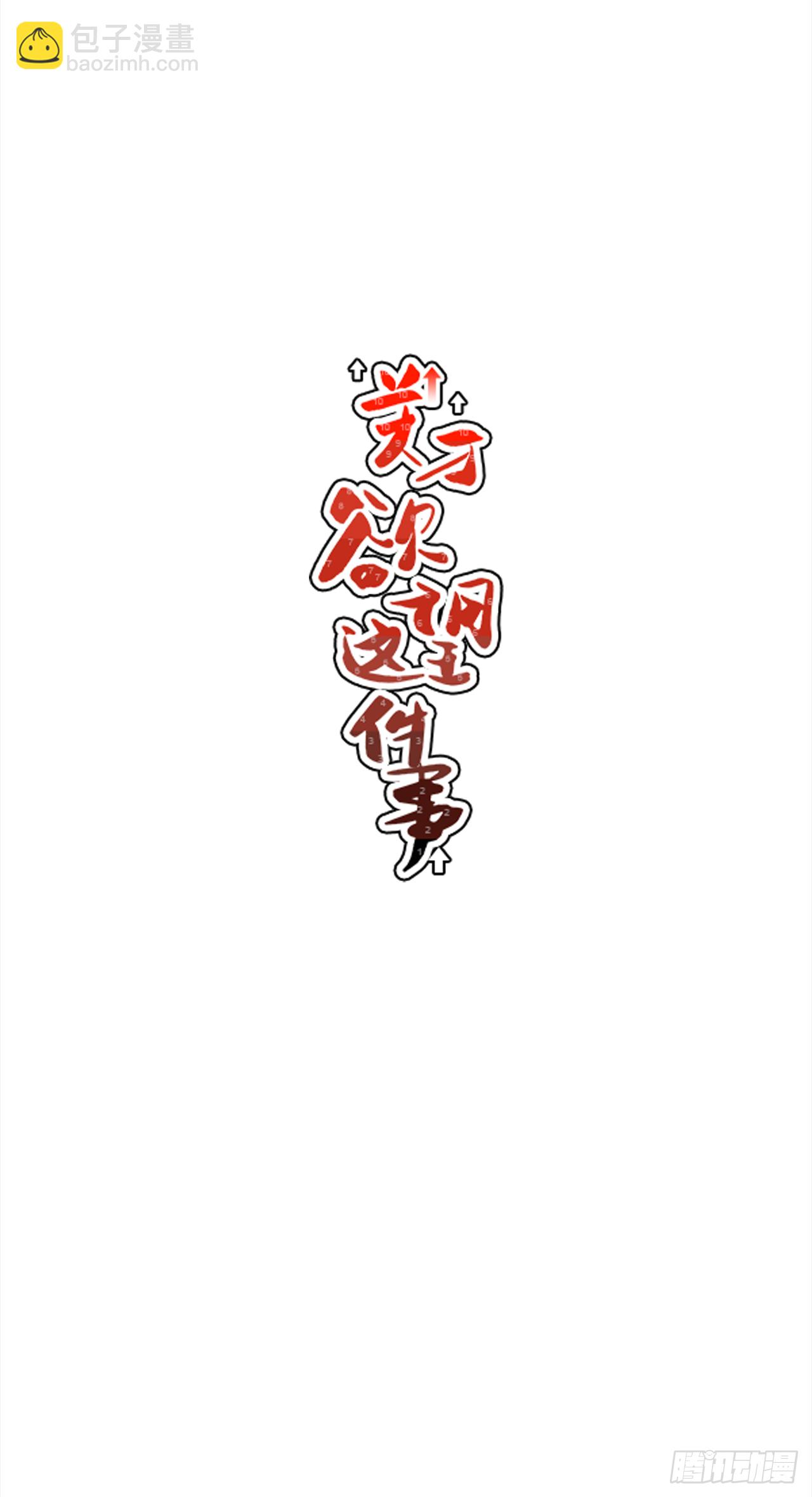 《关于欲望这件事》37.硬盘风波 第9页