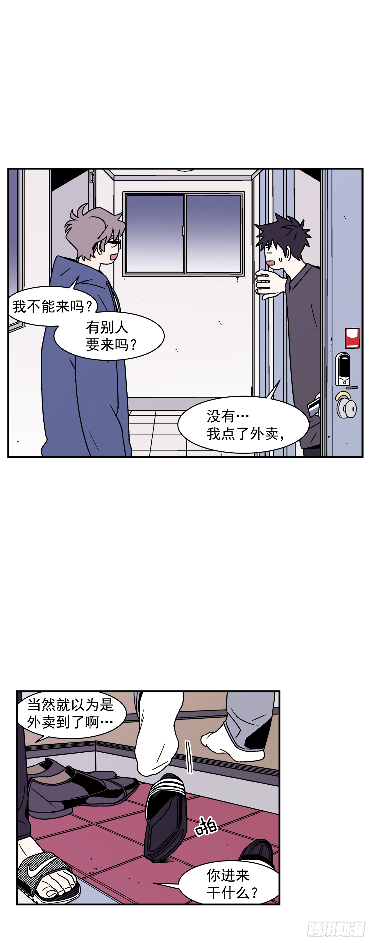 《关于欲望这件事》40.程浩的秘密 第13页