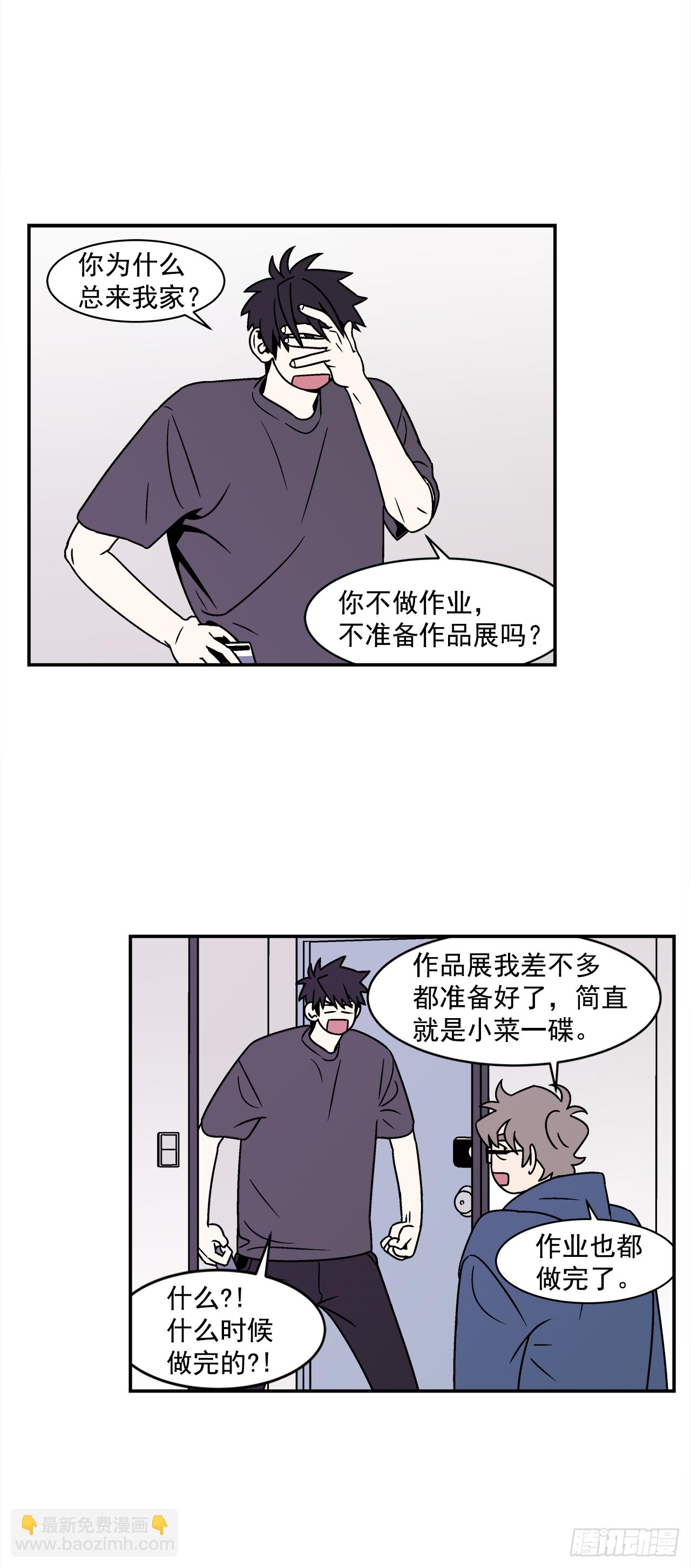 《关于欲望这件事》40.程浩的秘密 第15页