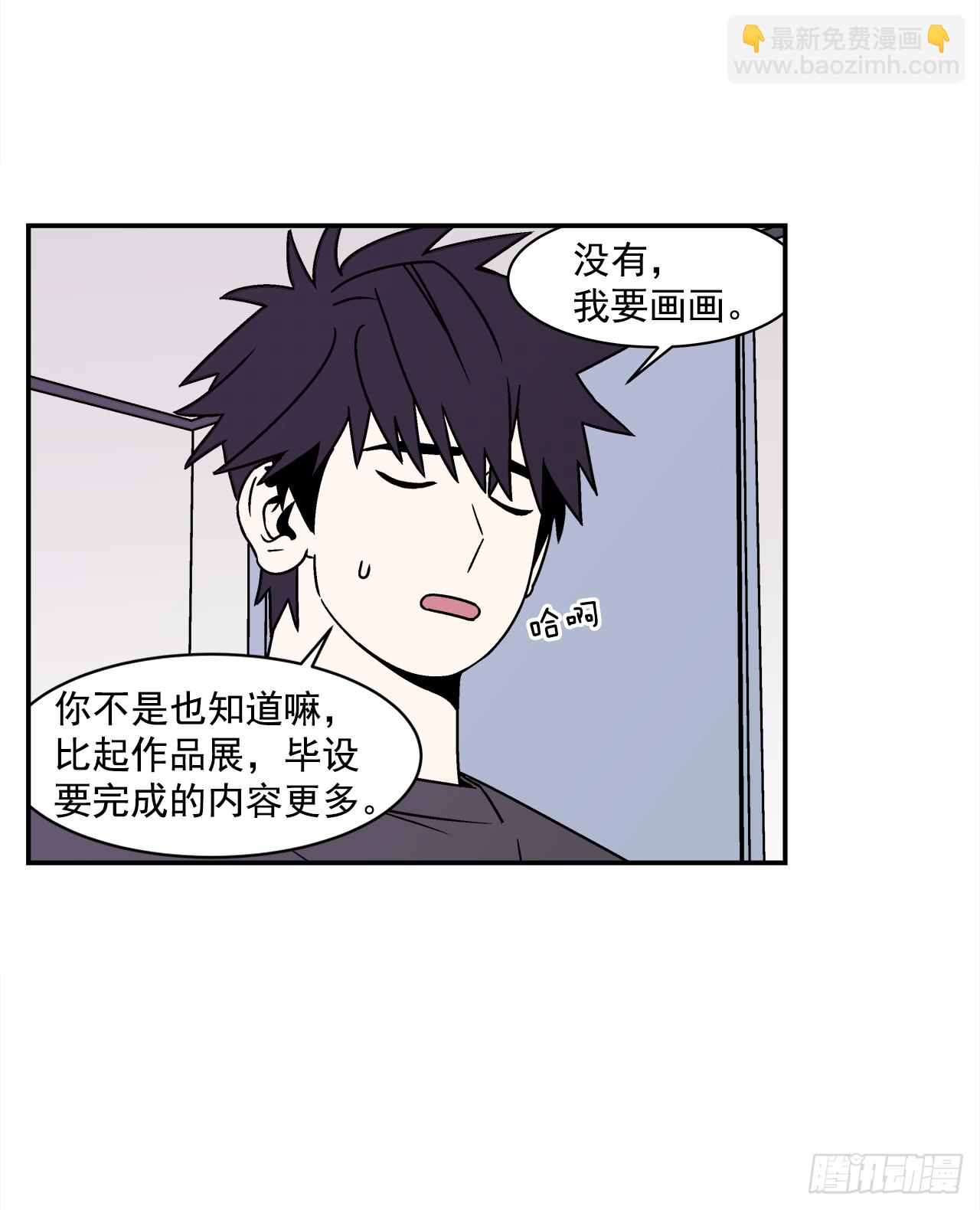 《关于欲望这件事》40.程浩的秘密 第18页