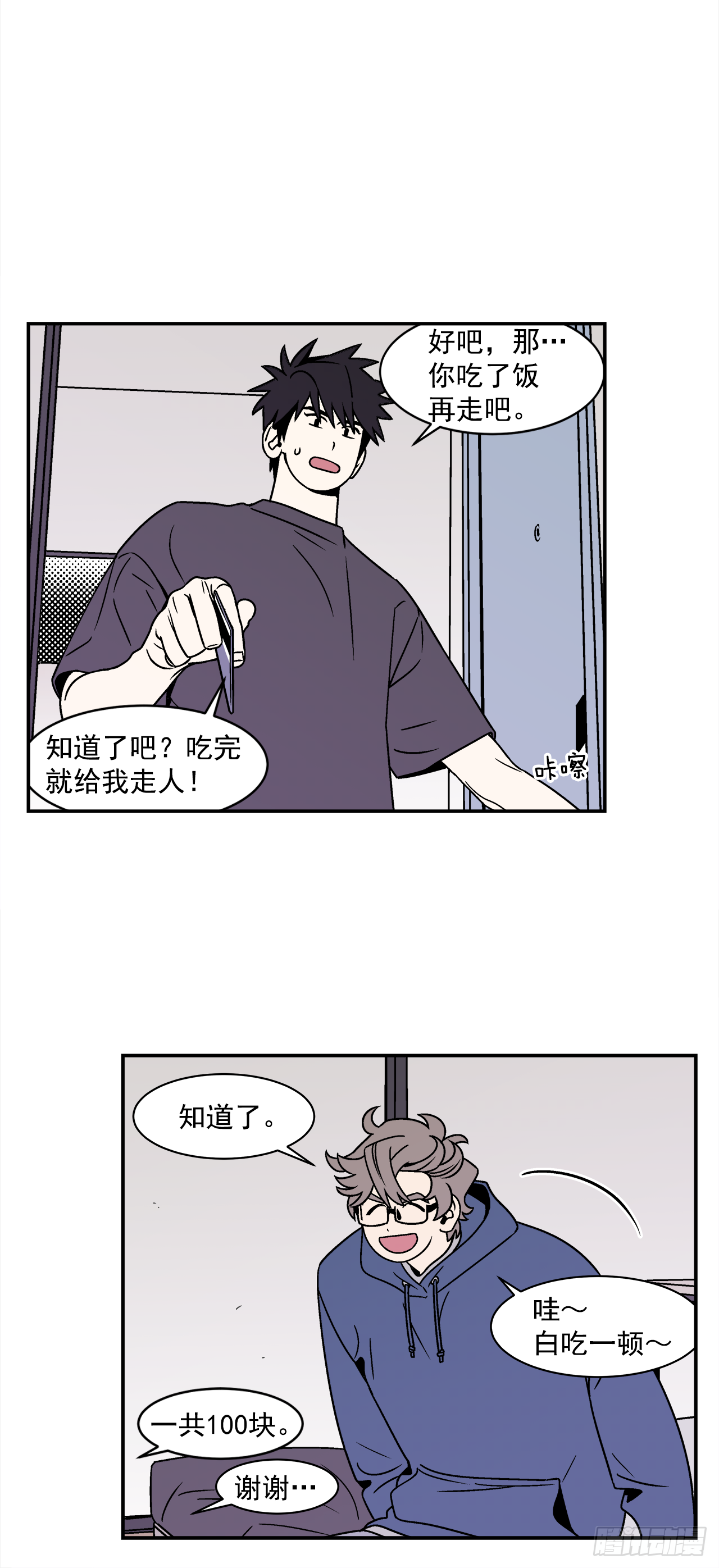《关于欲望这件事》40.程浩的秘密 第21页