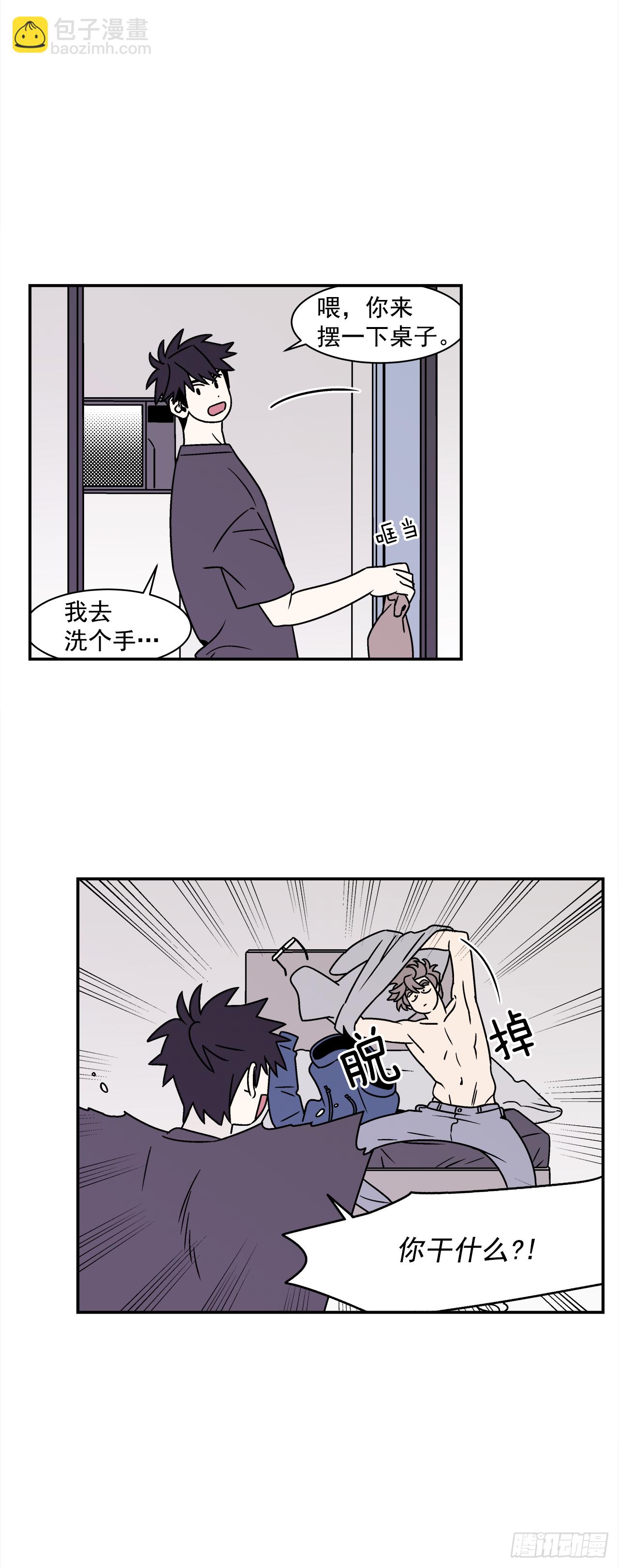 《关于欲望这件事》40.程浩的秘密 第22页
