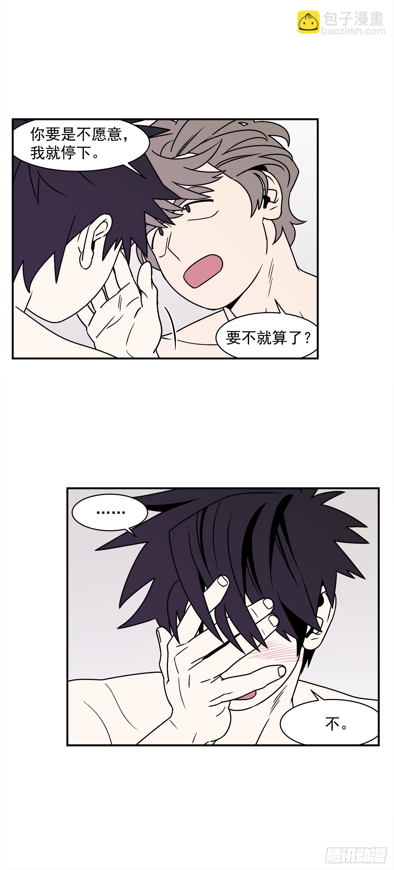 《关于欲望这件事》40.程浩的秘密 第26页