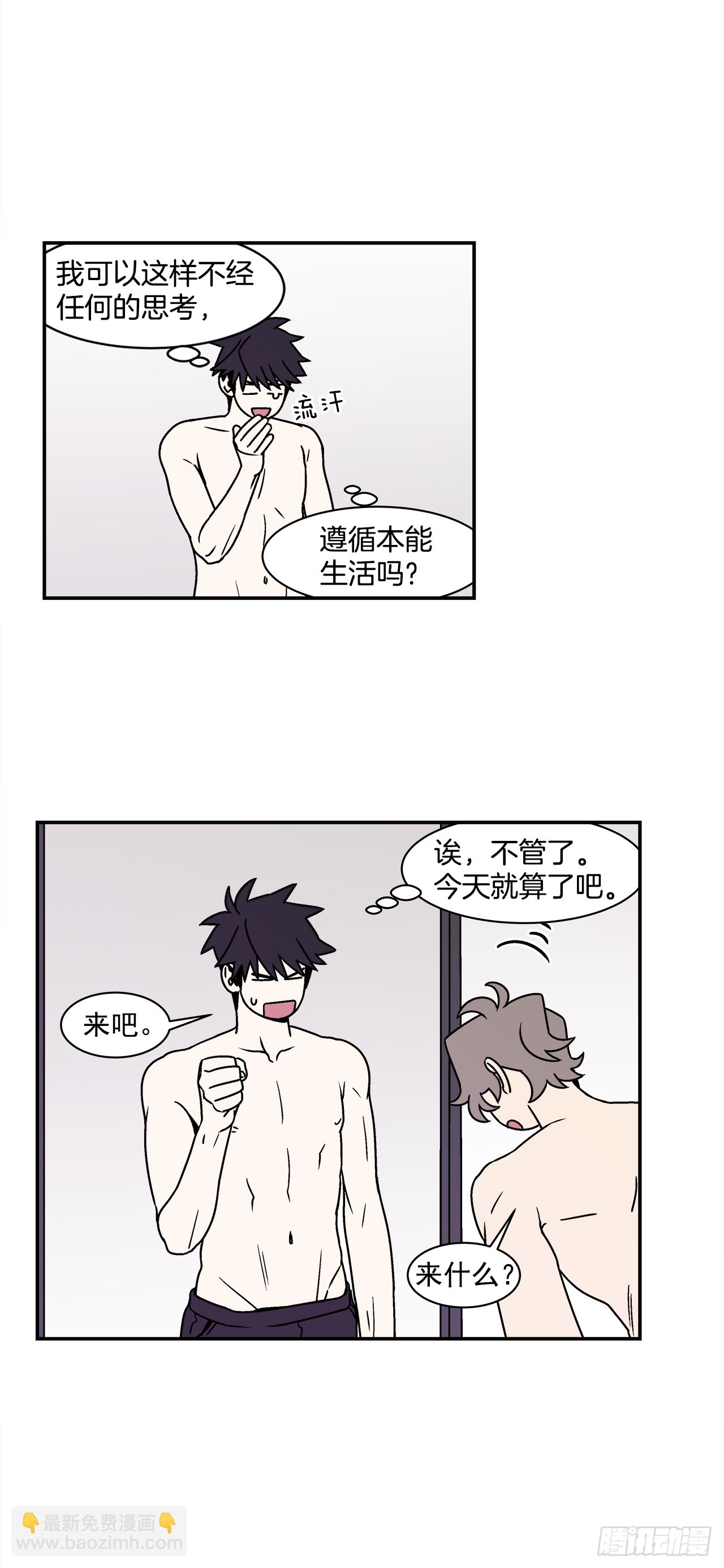《关于欲望这件事》40.程浩的秘密 第27页