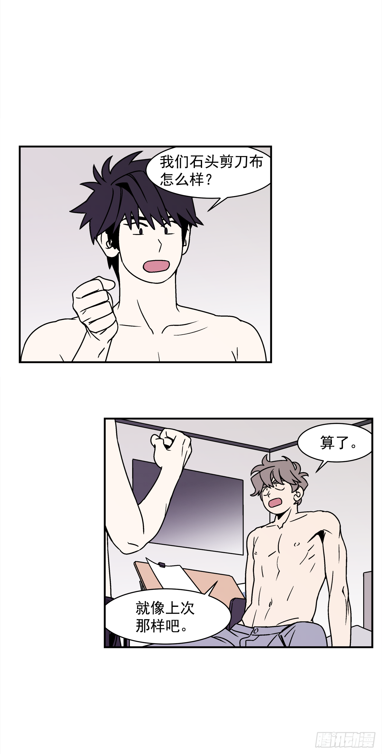 《关于欲望这件事》40.程浩的秘密 第28页