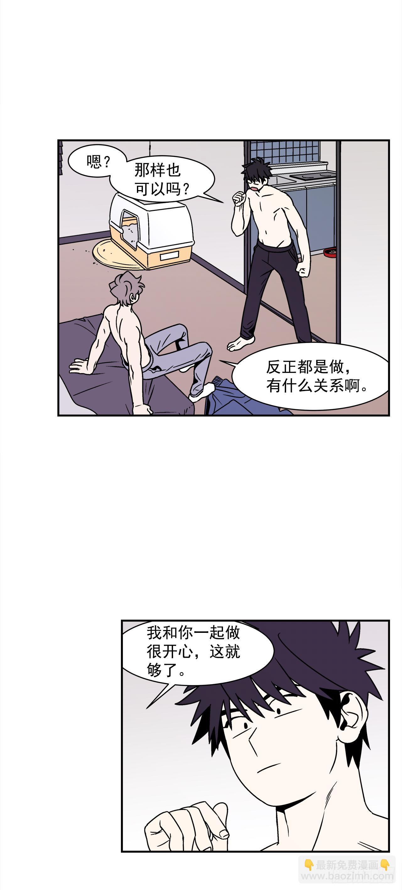 《关于欲望这件事》40.程浩的秘密 第29页