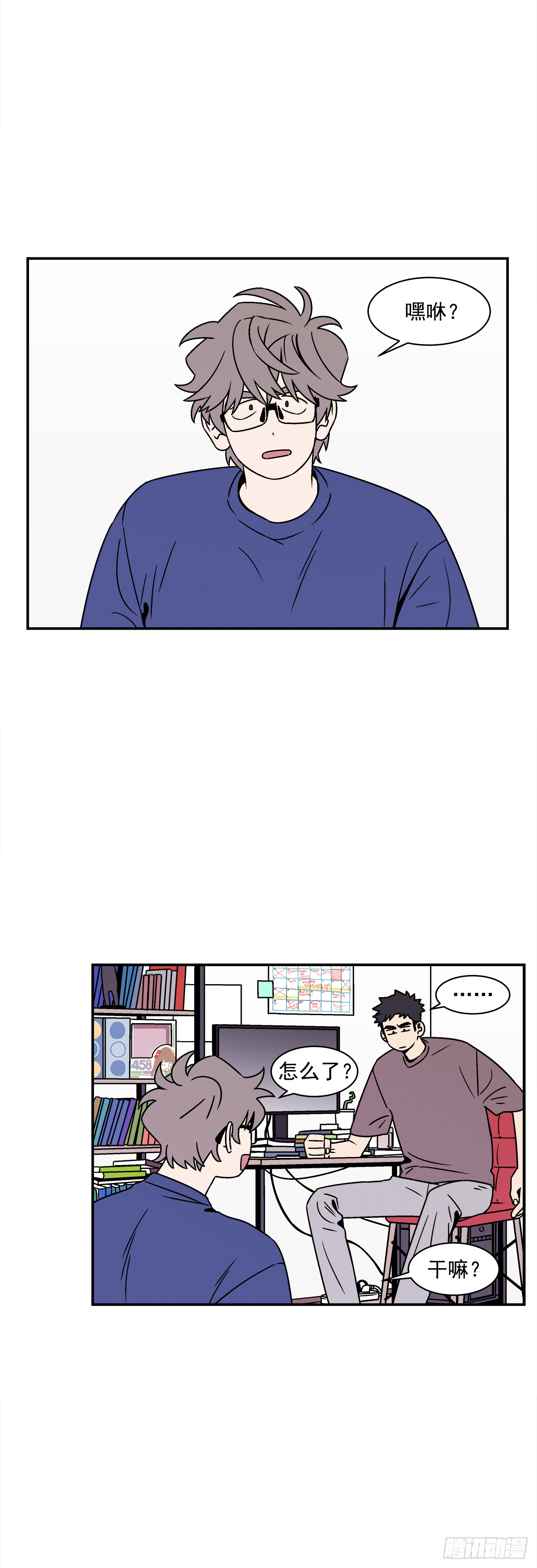 《关于欲望这件事》40.程浩的秘密 第2页
