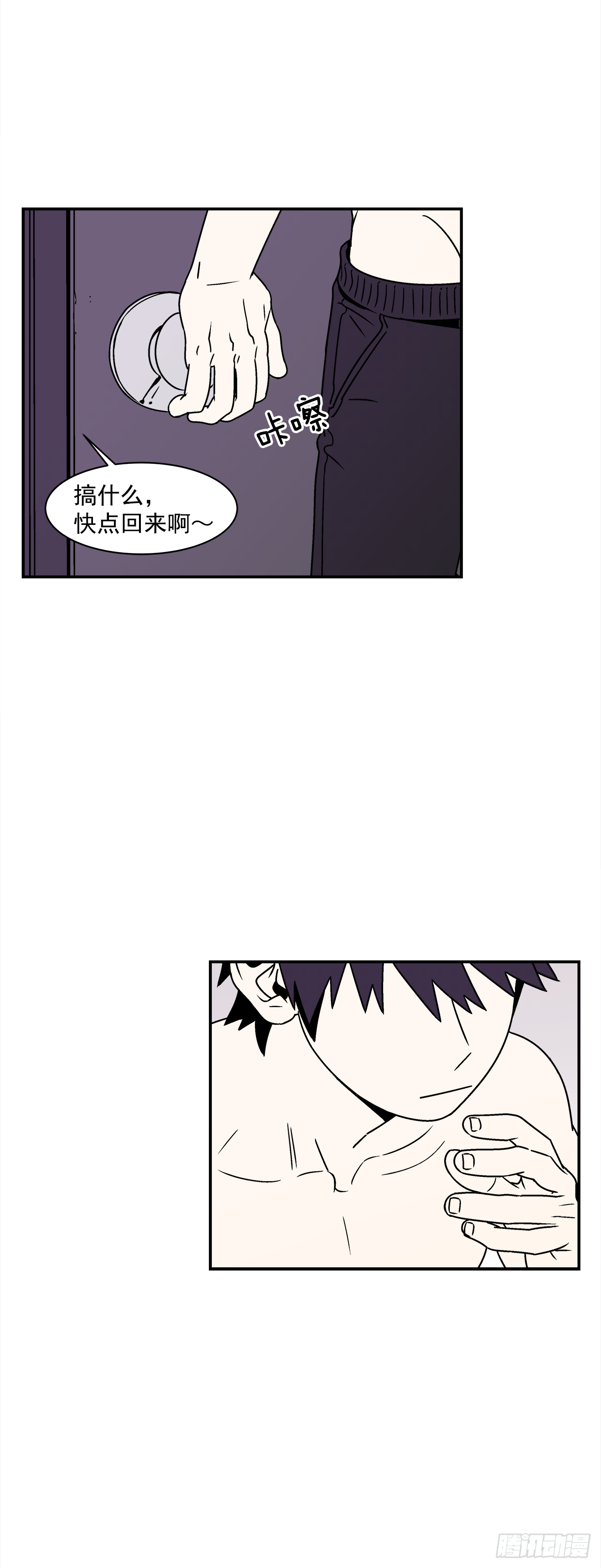 《关于欲望这件事》40.程浩的秘密 第31页