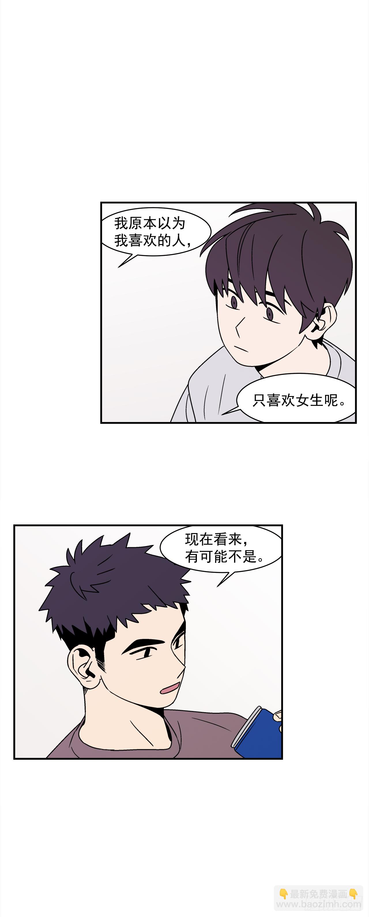 《关于欲望这件事》40.程浩的秘密 第38页
