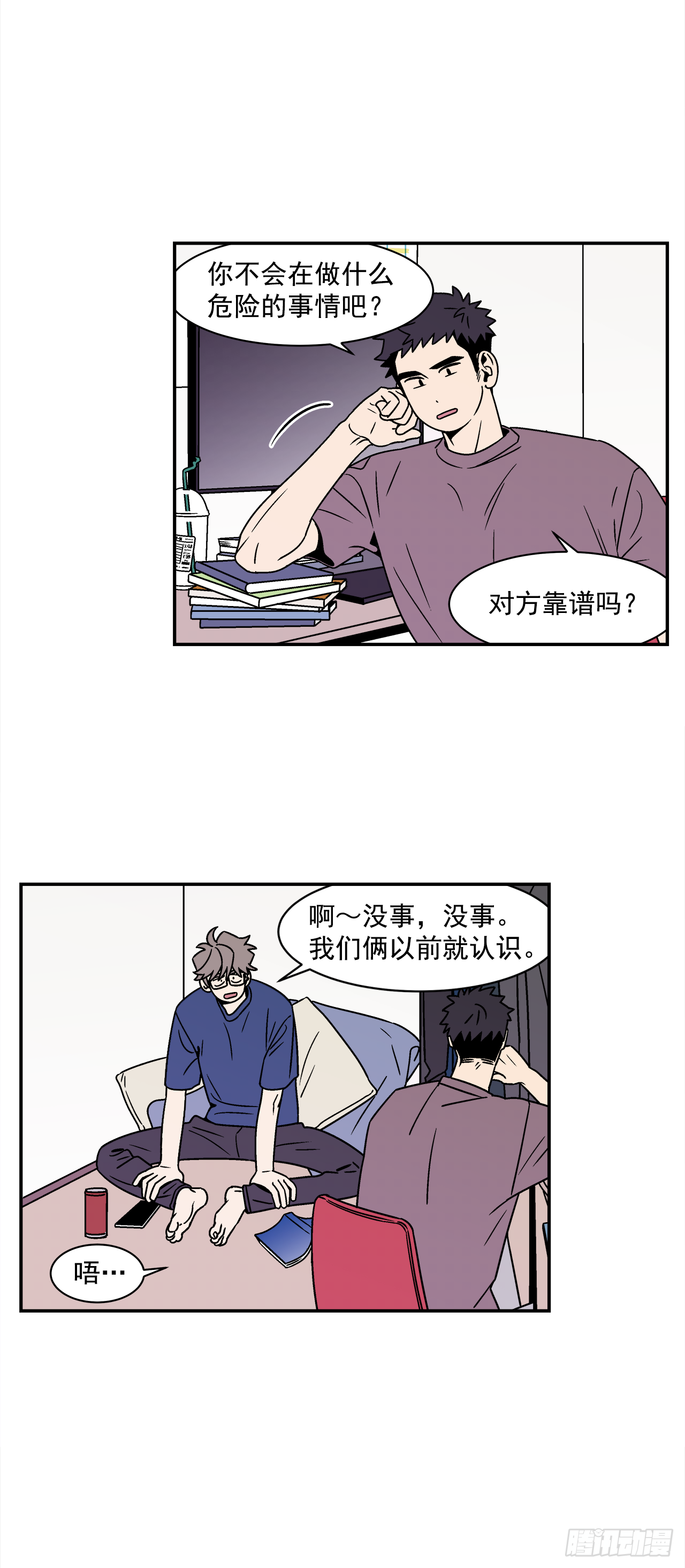 《关于欲望这件事》40.程浩的秘密 第3页