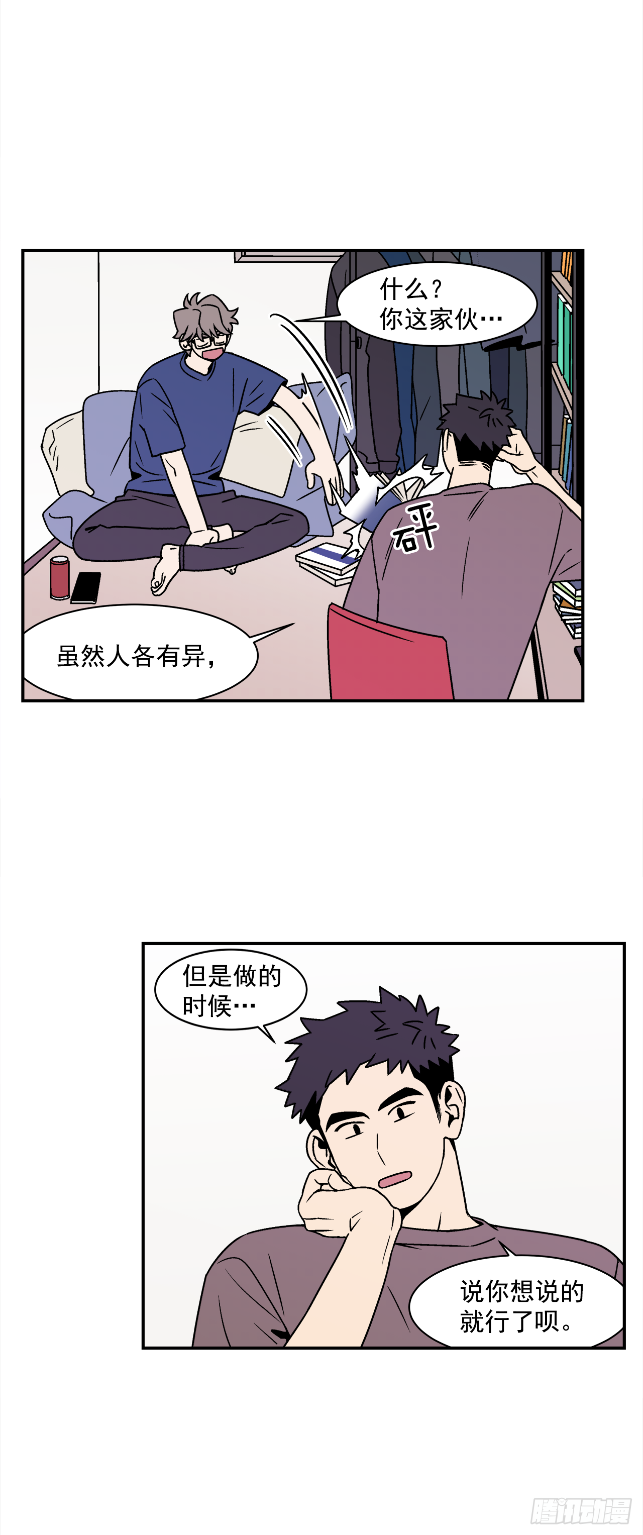 《关于欲望这件事》40.程浩的秘密 第7页