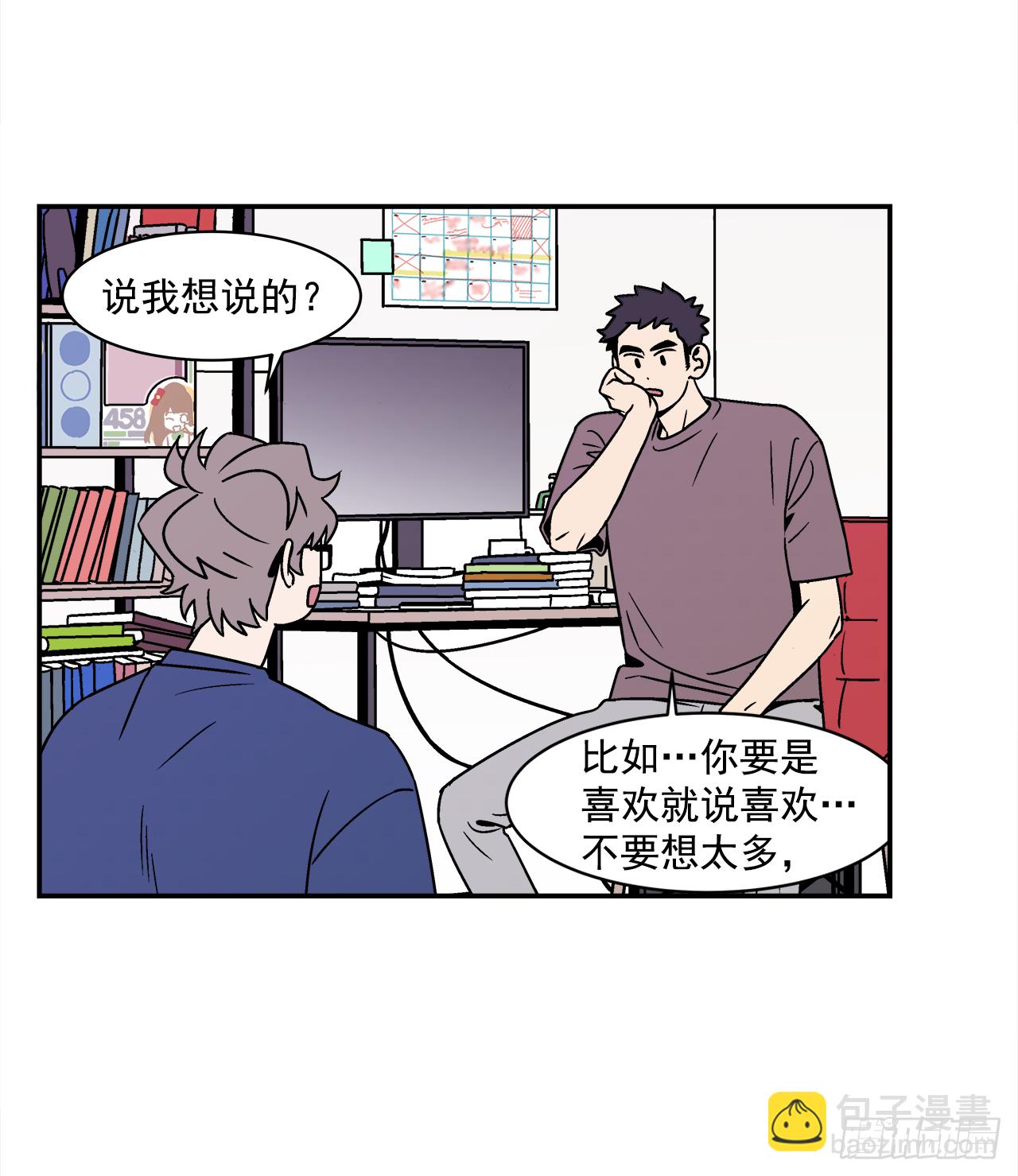 《关于欲望这件事》40.程浩的秘密 第8页
