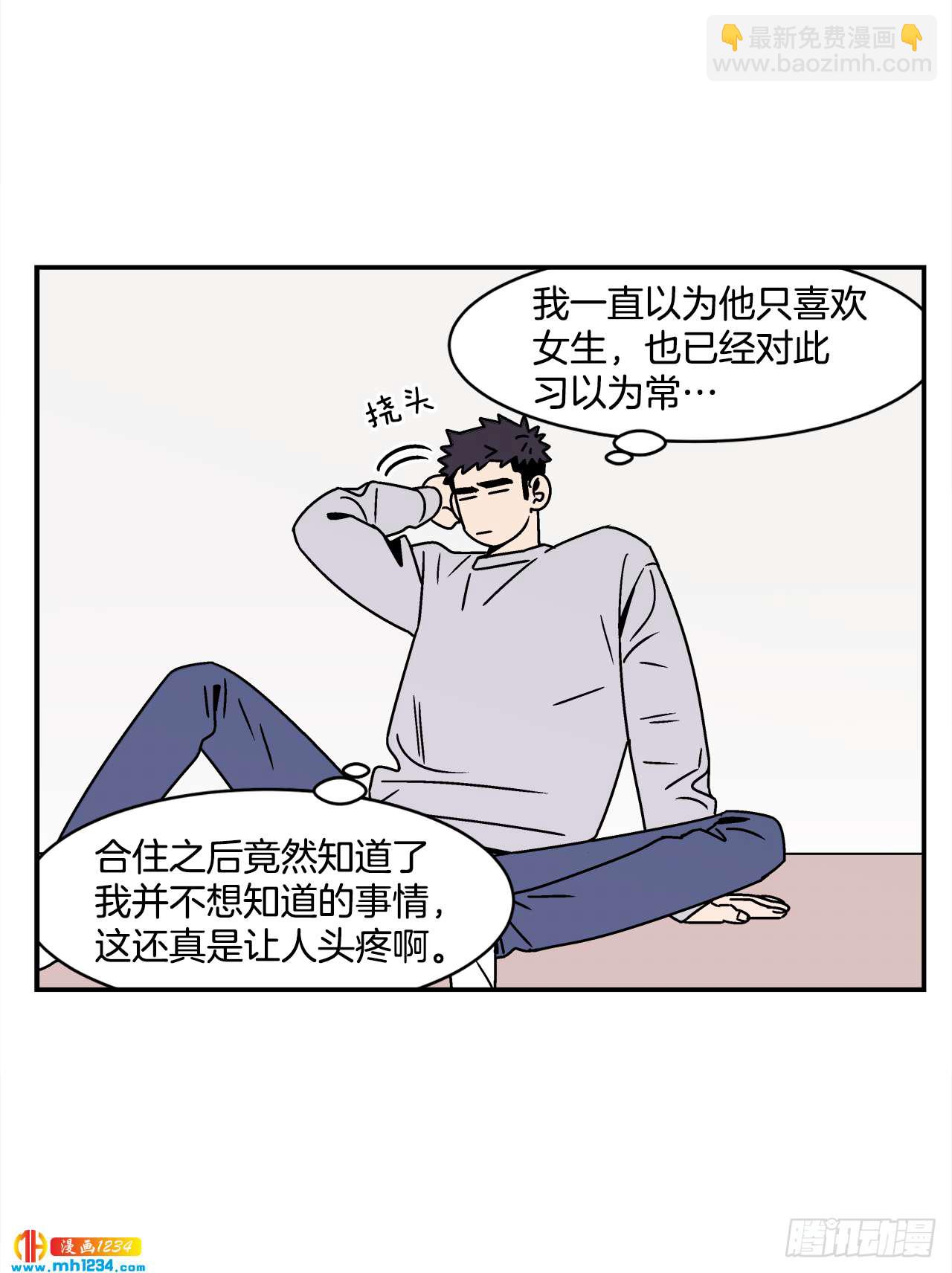 《关于欲望这件事》43.欲言又止 第12页
