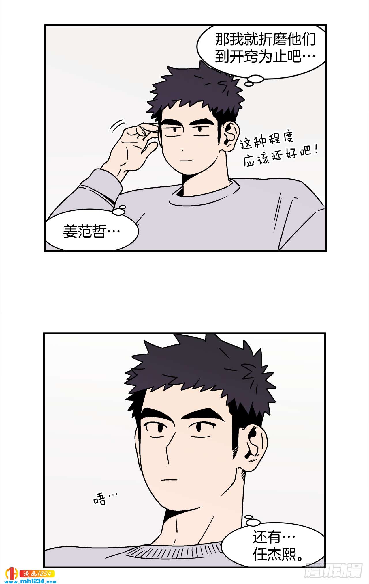 《关于欲望这件事》43.欲言又止 第13页