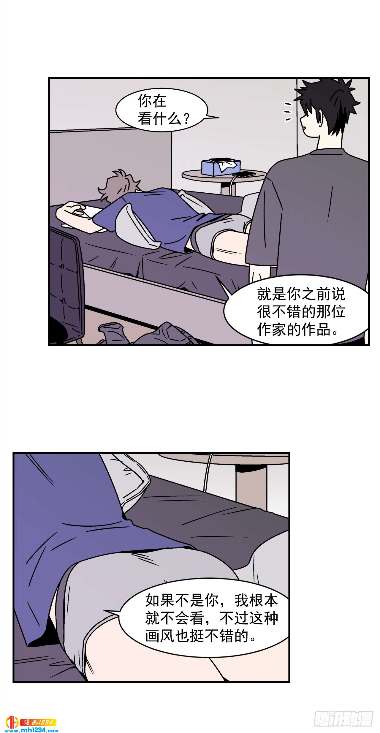 《关于欲望这件事》43.欲言又止 第20页
