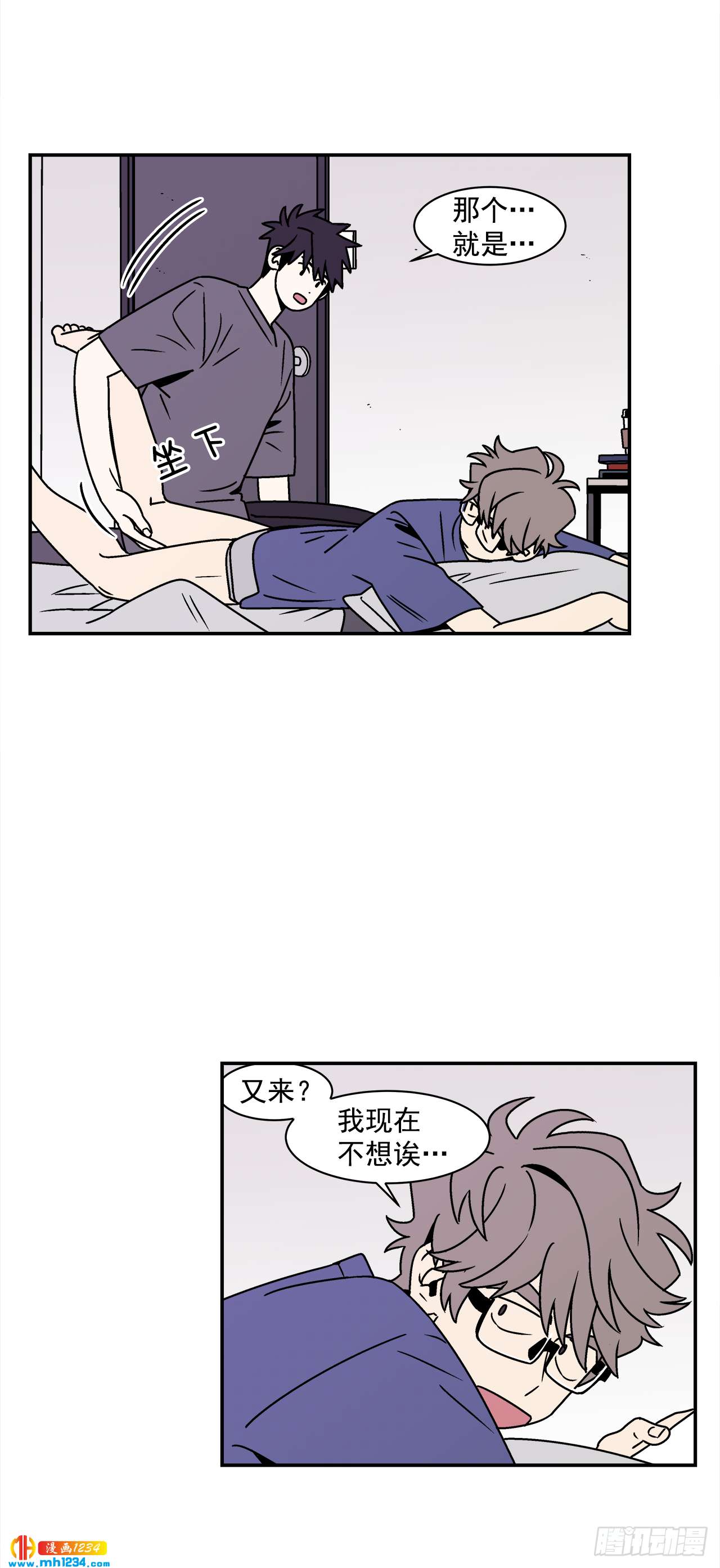 《关于欲望这件事》43.欲言又止 第27页