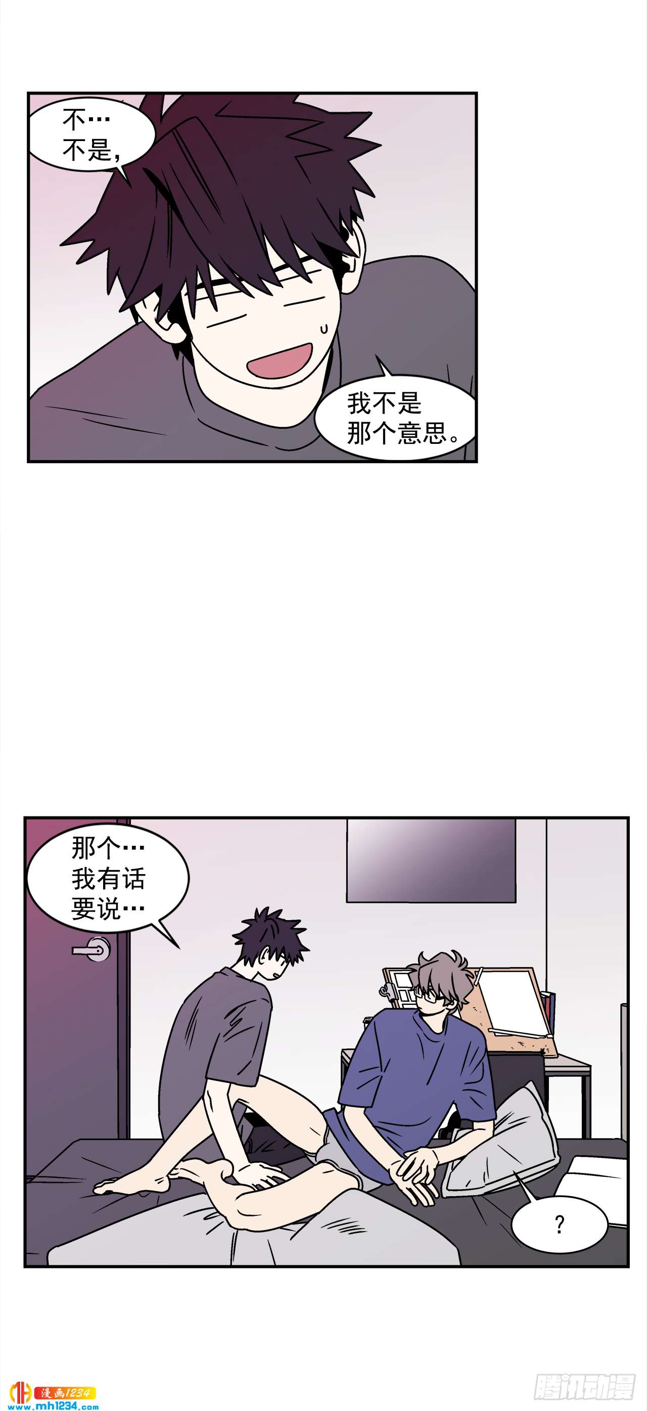 《关于欲望这件事》43.欲言又止 第28页