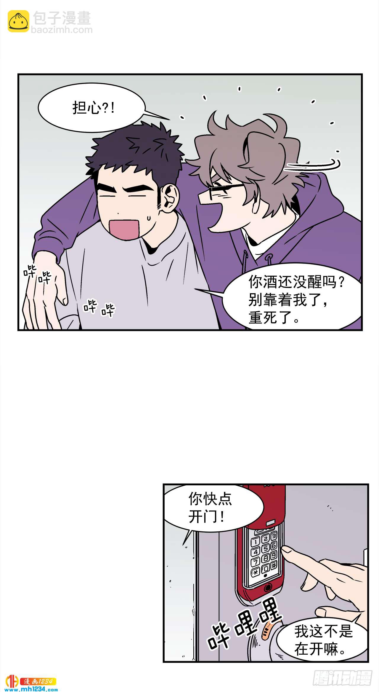 《关于欲望这件事》43.欲言又止 第2页
