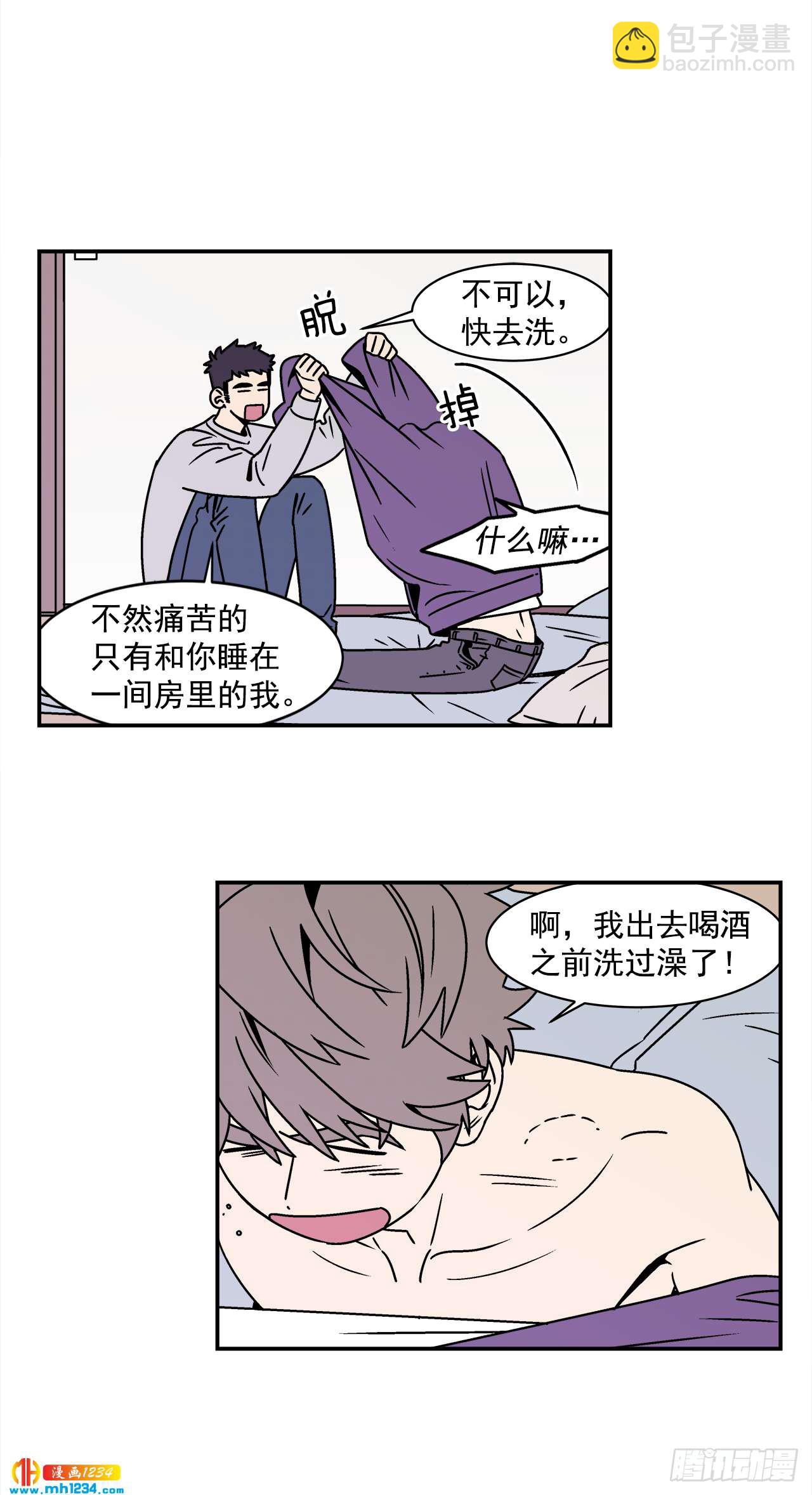 《关于欲望这件事》43.欲言又止 第7页