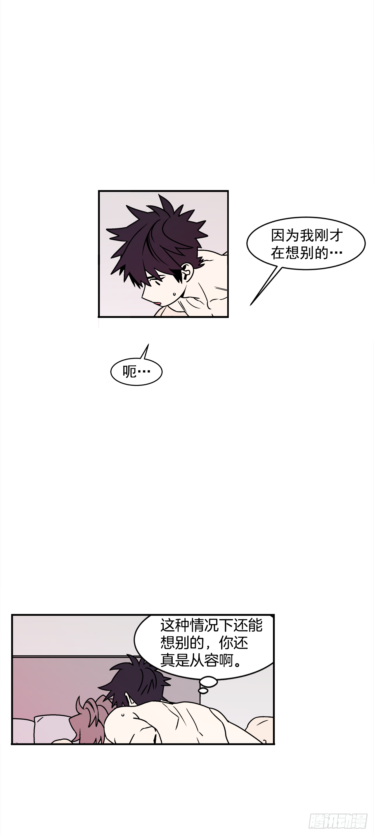 《关于欲望这件事》41.各怀心事 第18页