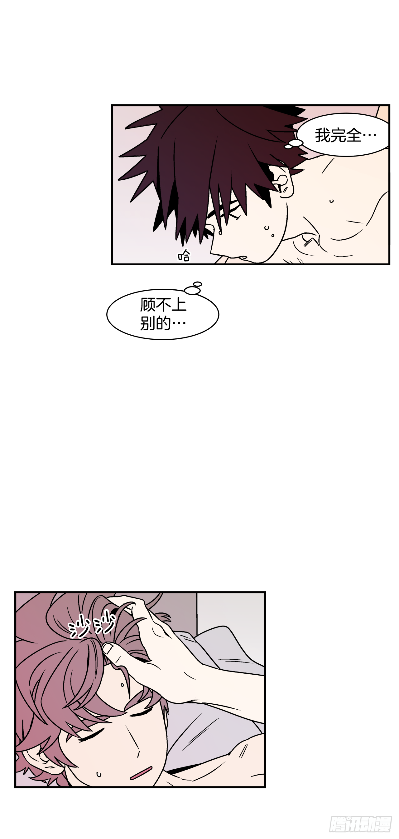 《关于欲望这件事》41.各怀心事 第19页