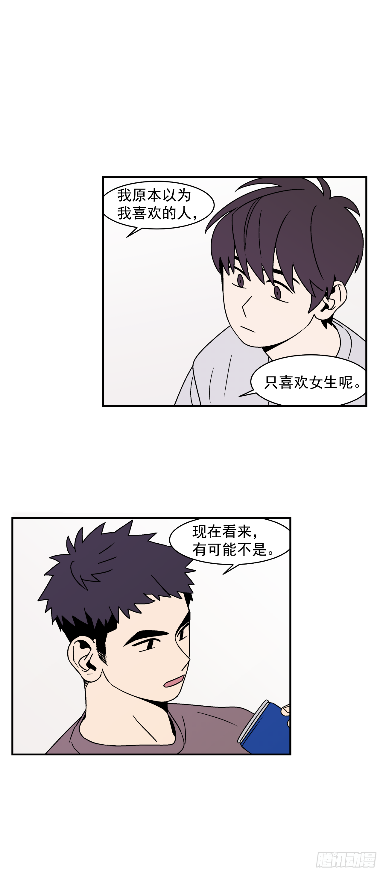 《关于欲望这件事》41.各怀心事 第1页