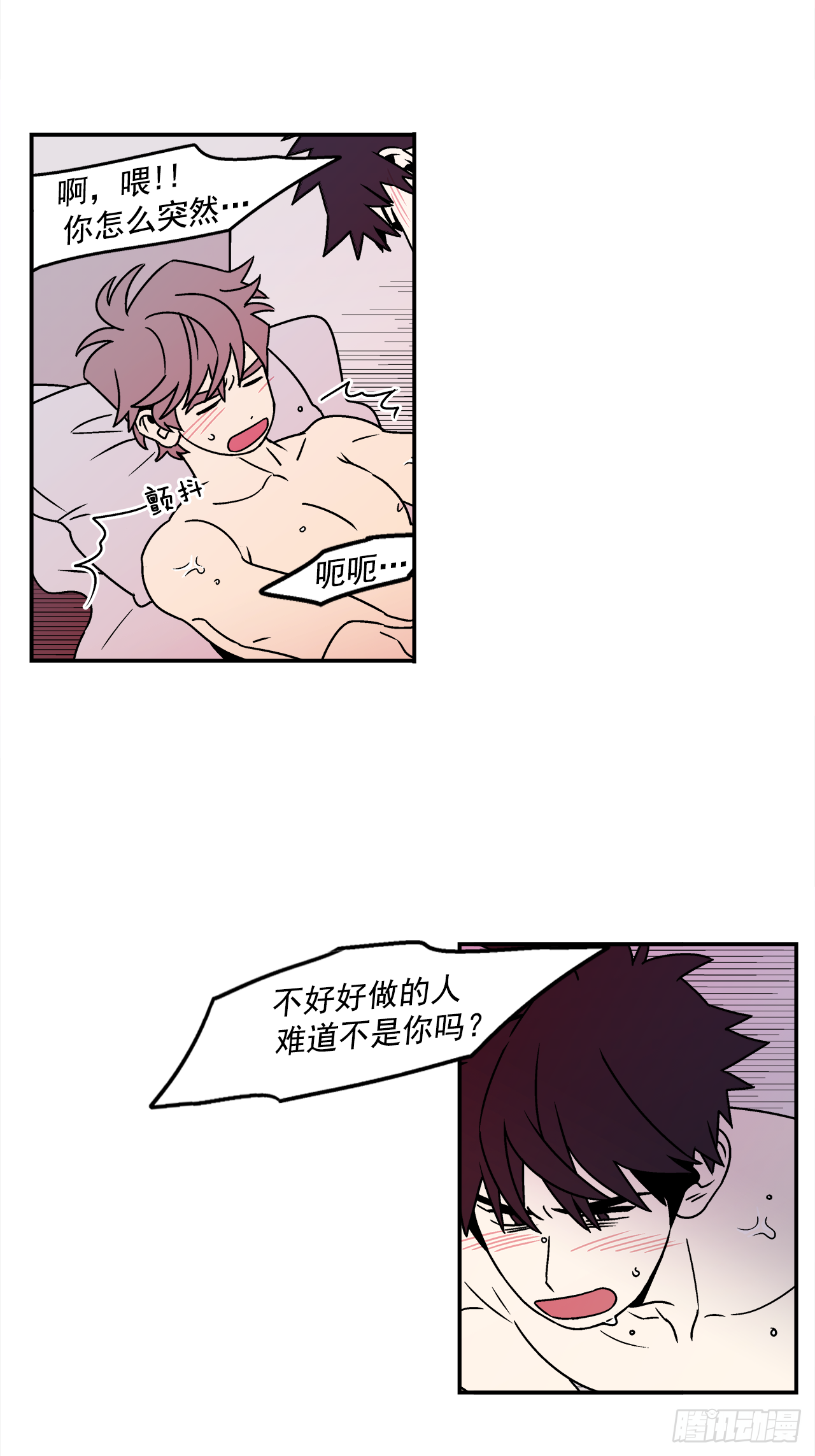《关于欲望这件事》41.各怀心事 第25页