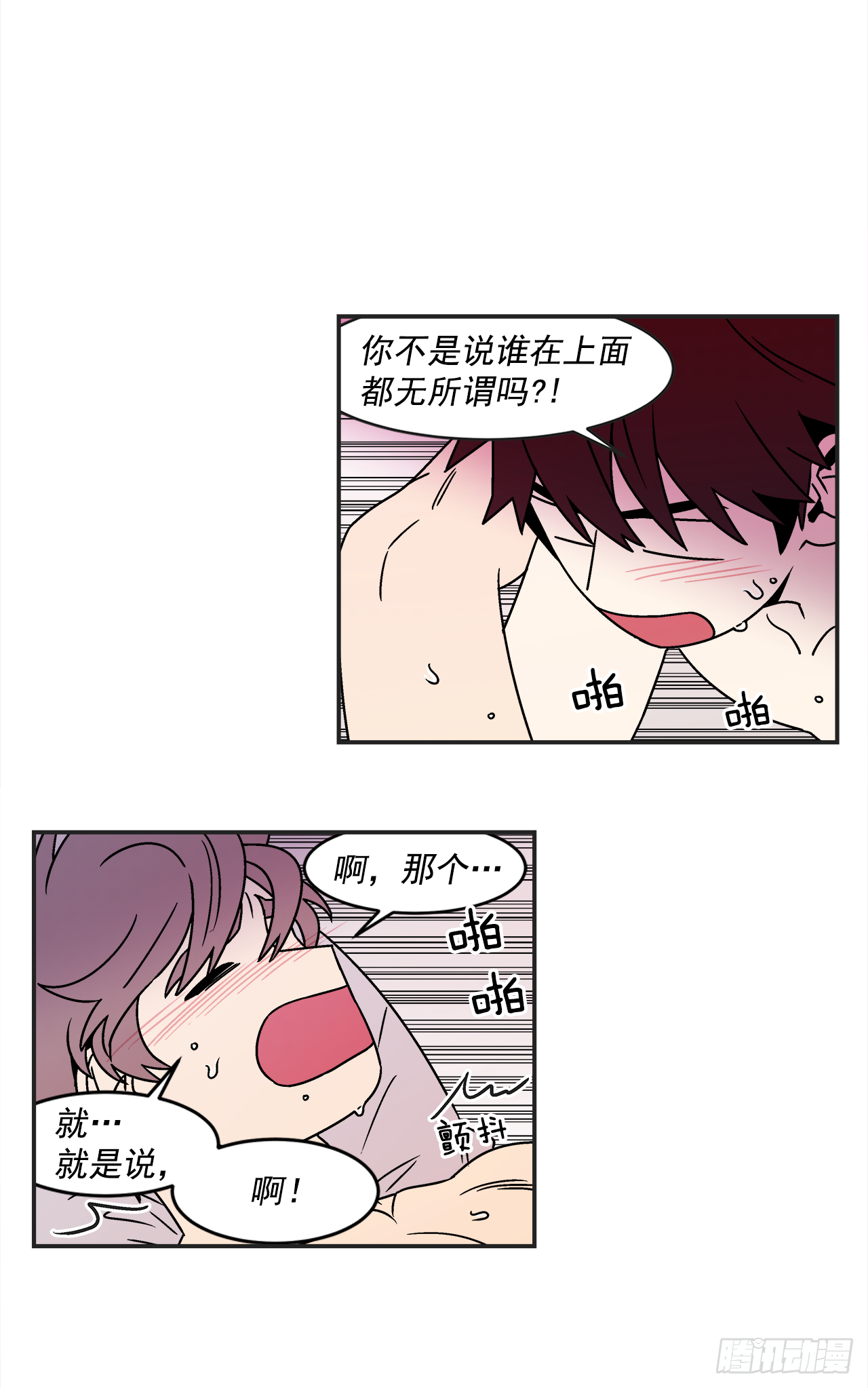 《关于欲望这件事》41.各怀心事 第28页