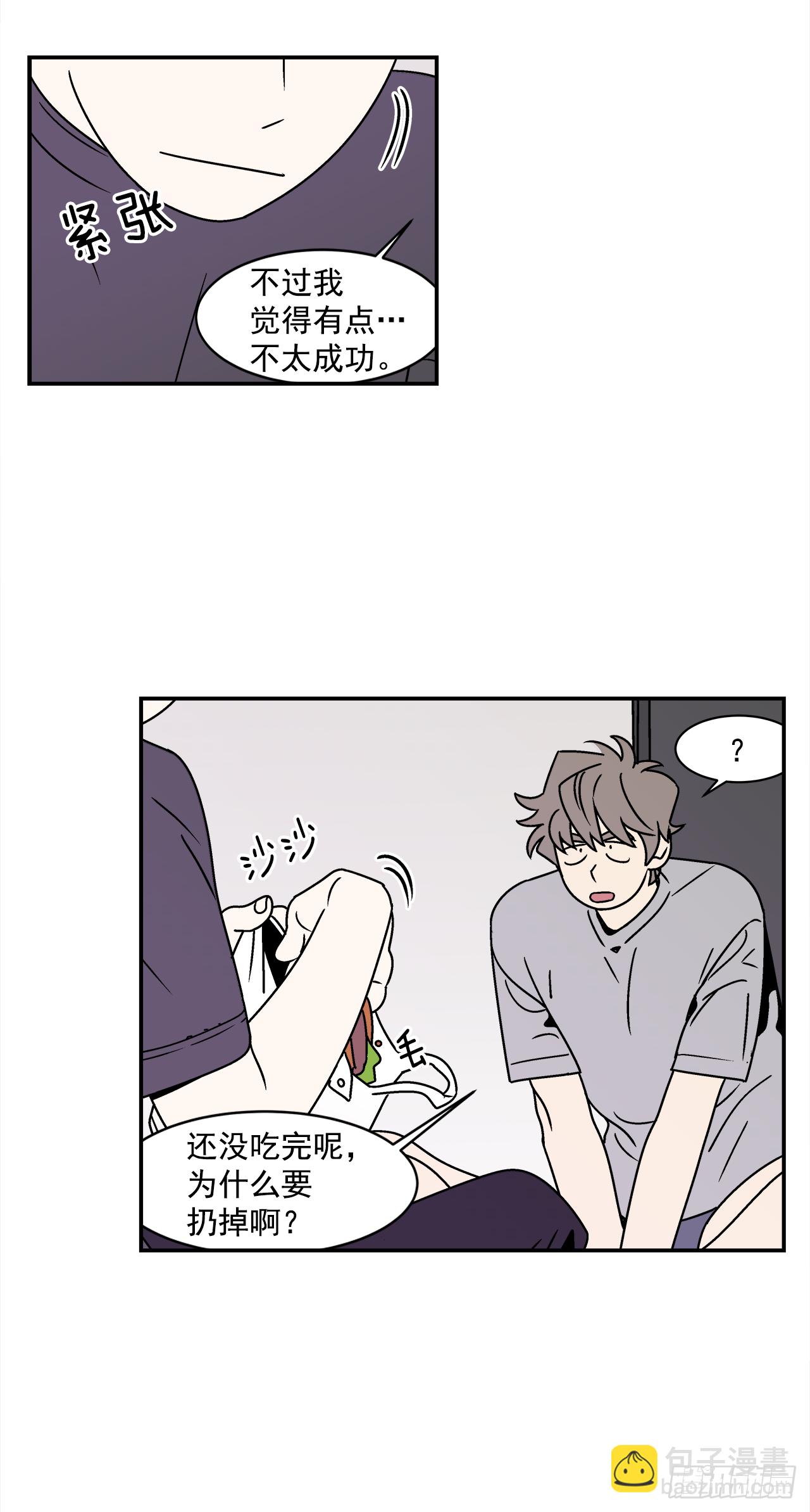 《关于欲望这件事》41.各怀心事 第35页