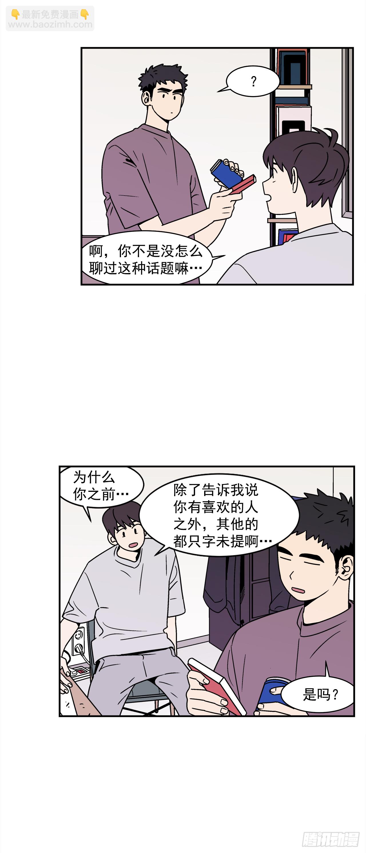 《关于欲望这件事》41.各怀心事 第3页
