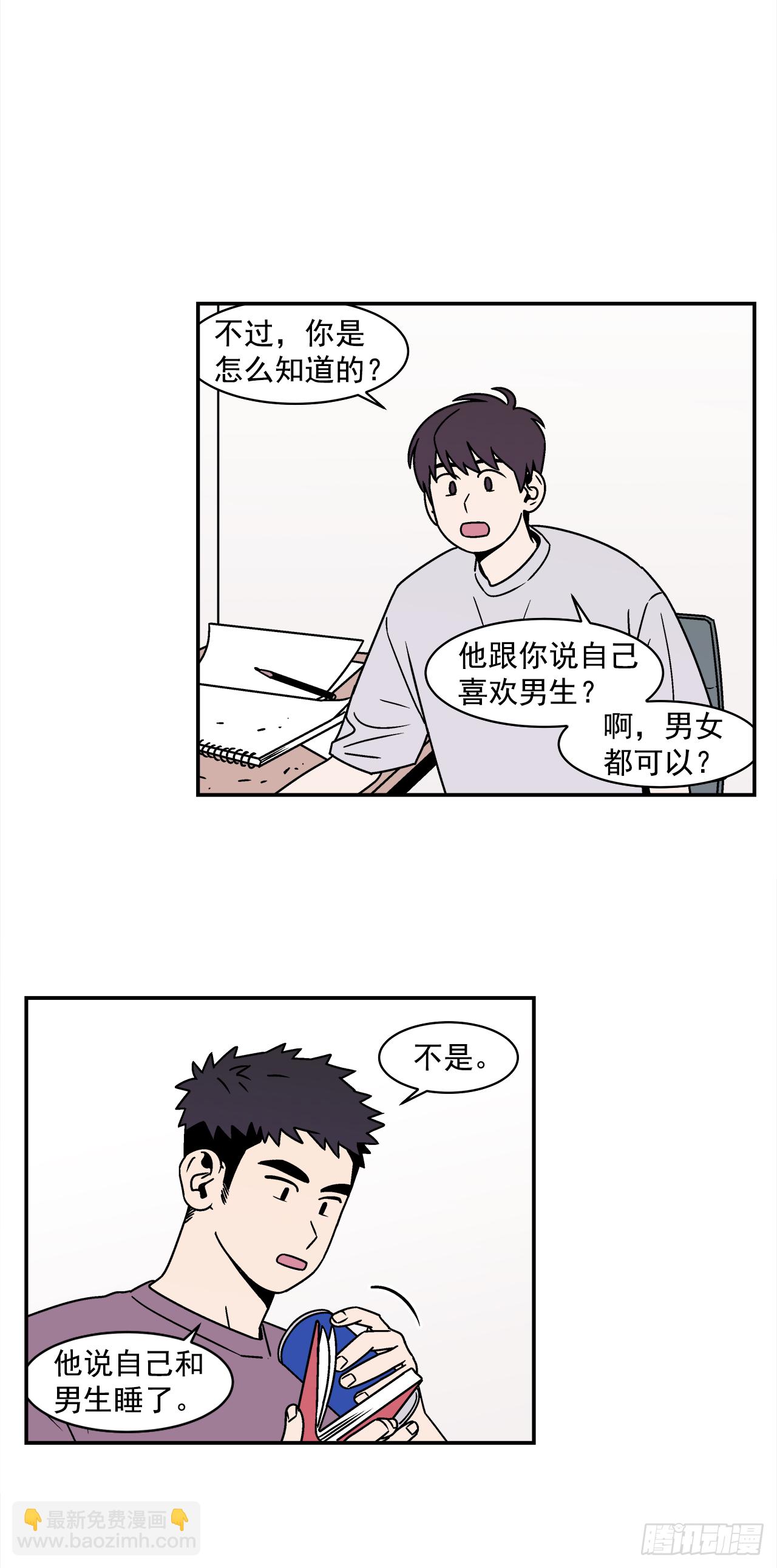 《关于欲望这件事》41.各怀心事 第4页