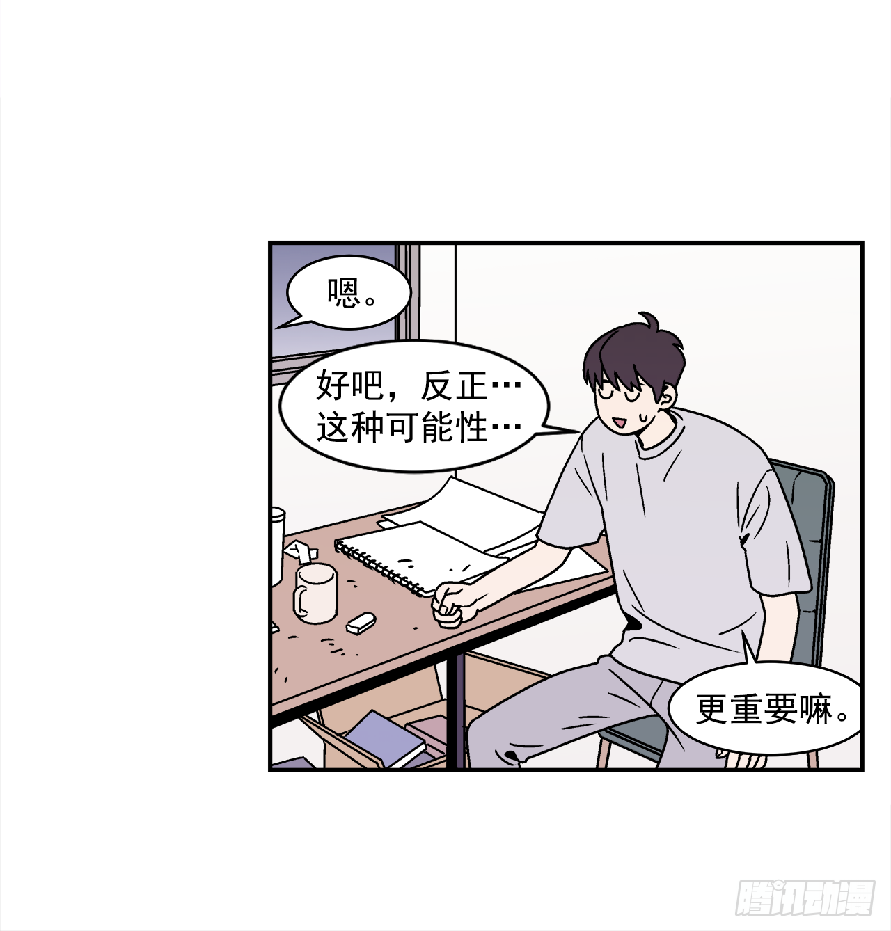 《关于欲望这件事》41.各怀心事 第6页