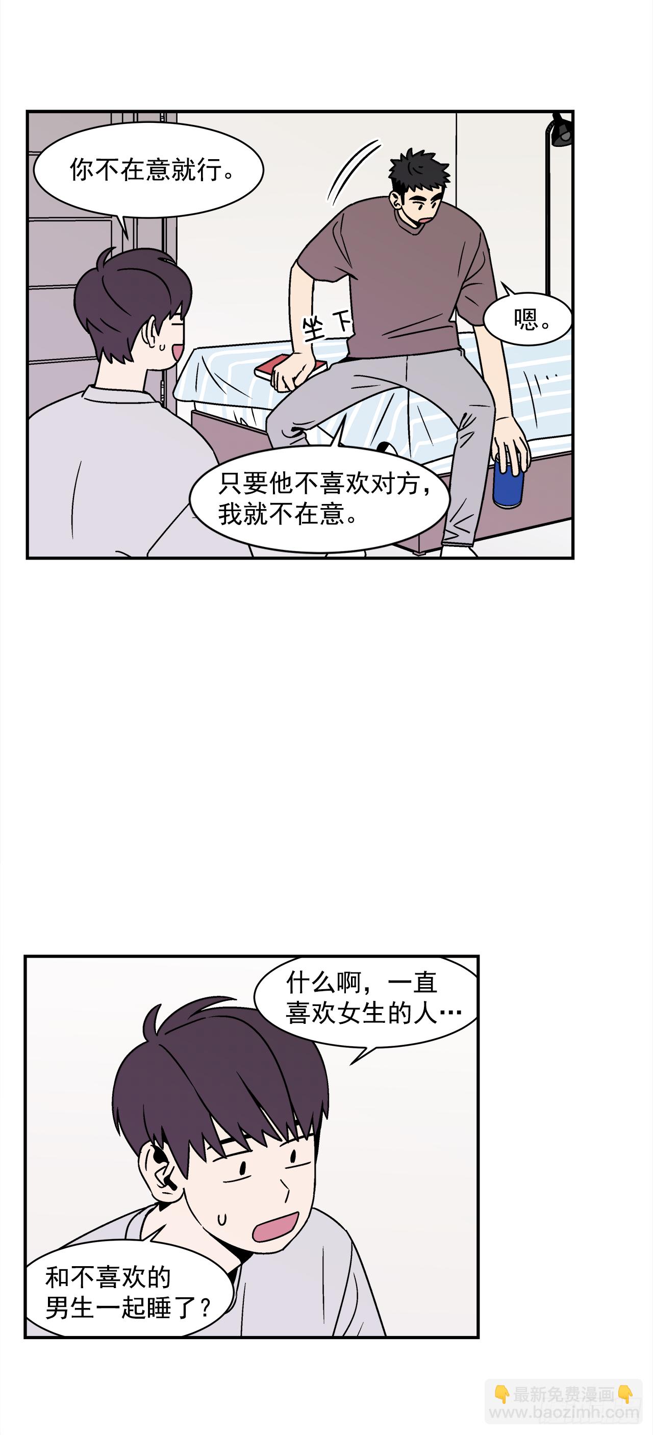 《关于欲望这件事》41.各怀心事 第7页