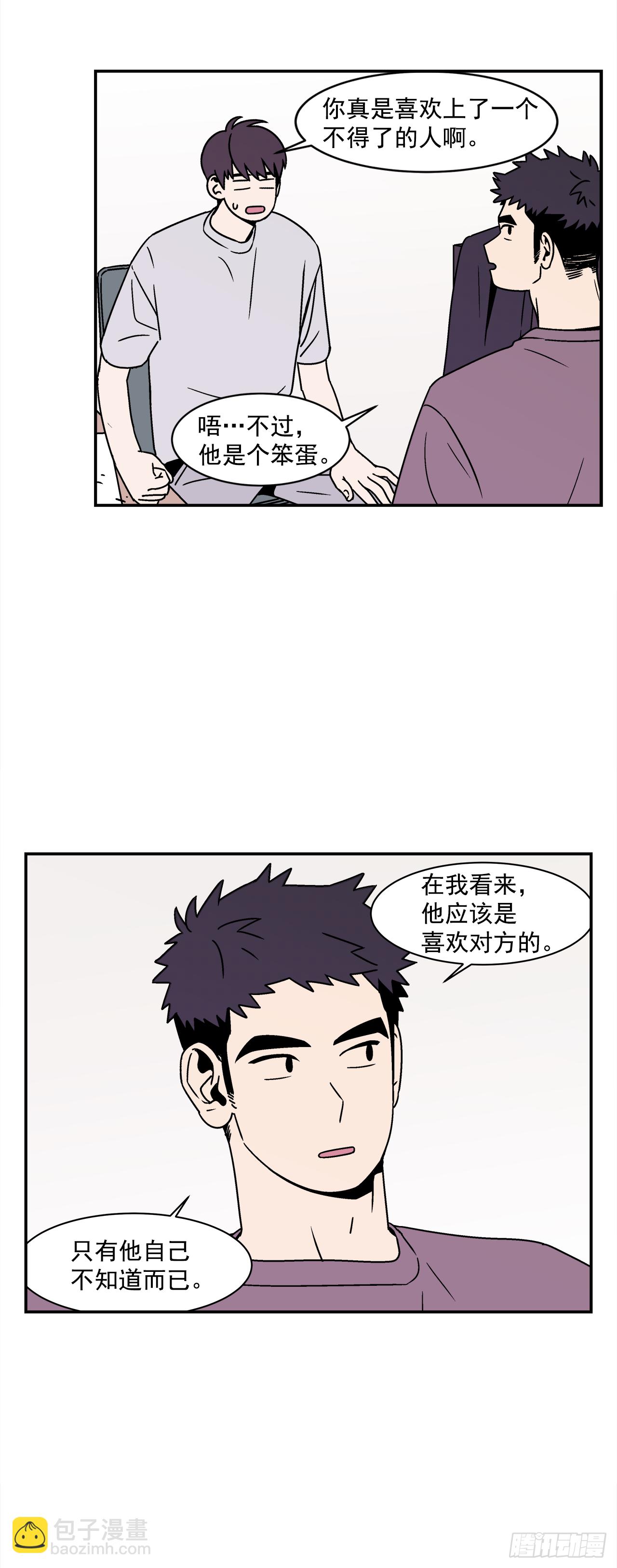 《关于欲望这件事》41.各怀心事 第8页