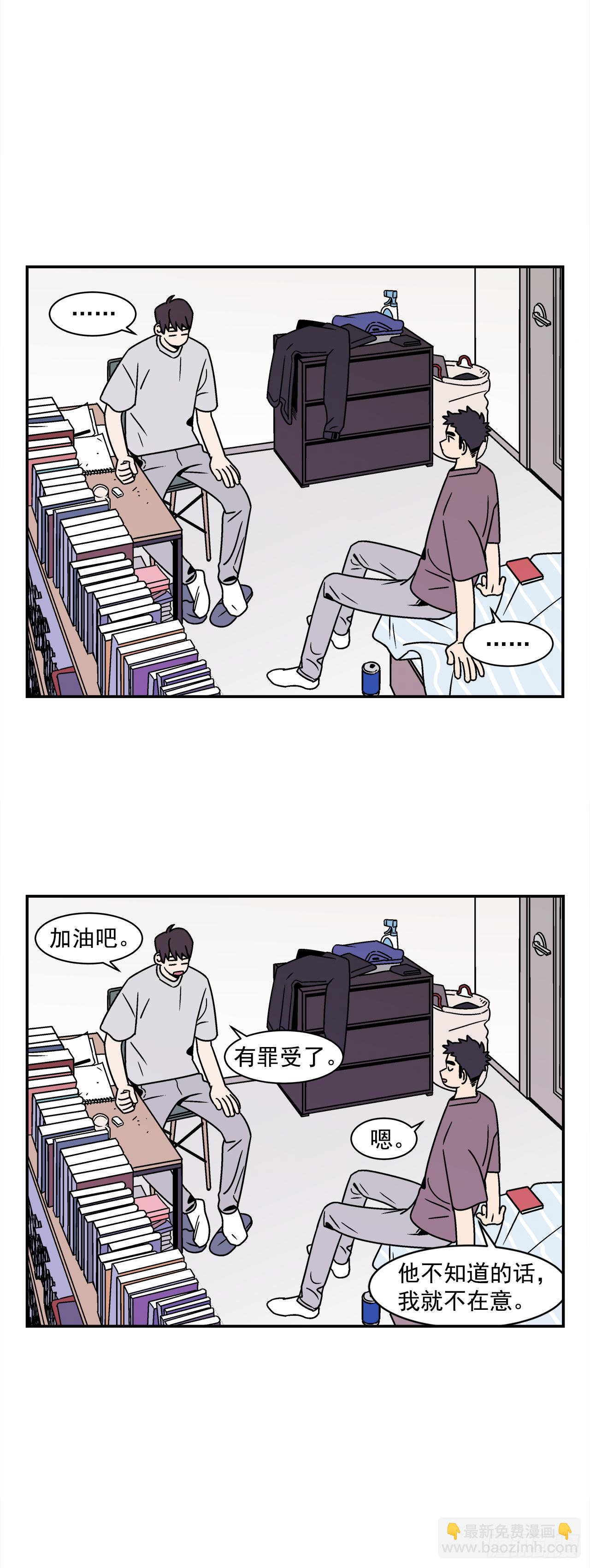 《关于欲望这件事》41.各怀心事 第9页