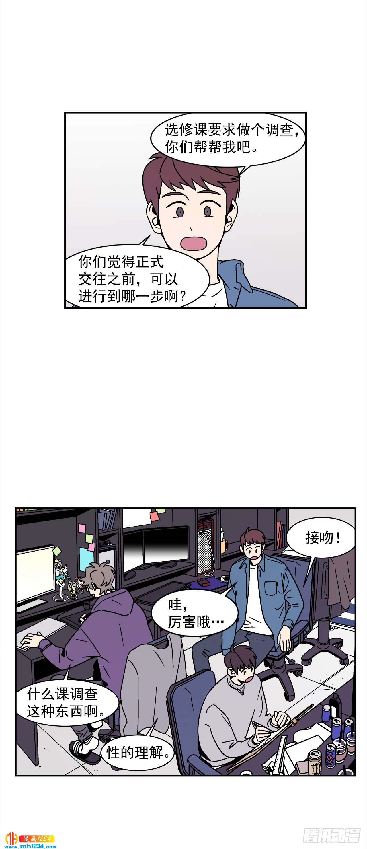 《关于欲望这件事》42.酒后吐真言 第14页