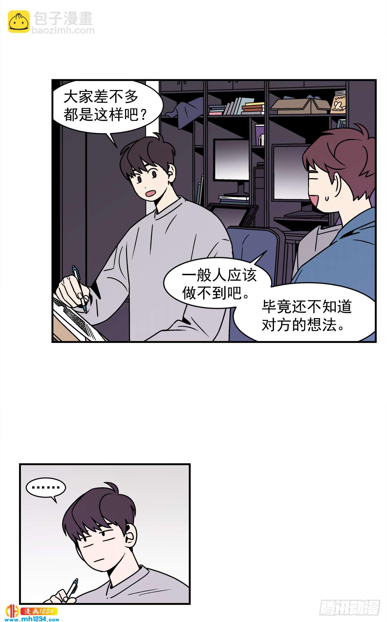 《关于欲望这件事》42.酒后吐真言 第15页